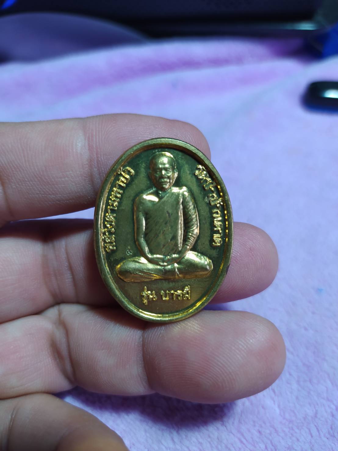 หลวงตามหาบัว วัดป่าบ้านตาด รุ่นบารมี ทองคำค้ำชาติ