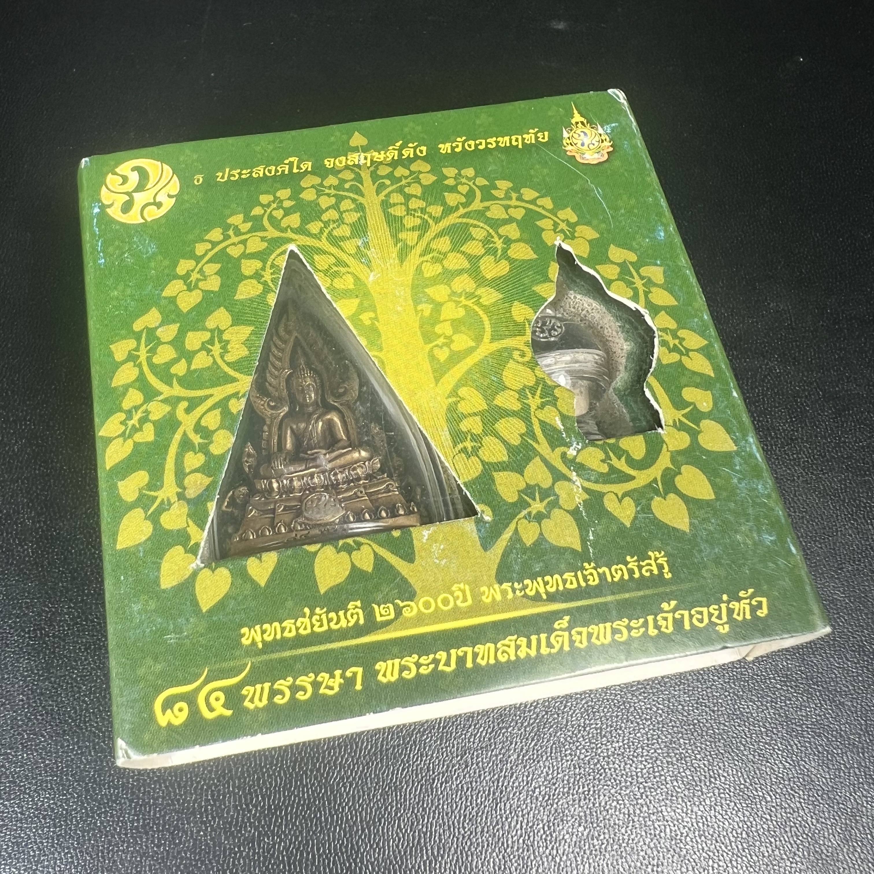 พระพุทธชินราช(จำลอง) ภปร. 84 พรรษา ปี 2554 เนื้อบรอนซ์รมดำซาติน พิมพ์กลางขนาดหน้าตัก 1/2 นิ้ว(พระราชทานมวลสาร จิตรลดาและเส้นพระเจ้า(เส้นผม)รัชกาลที่9)พุทธศิลป์ทรงคุณค่าอีกหนึ่งรุ่นยอดนิยม