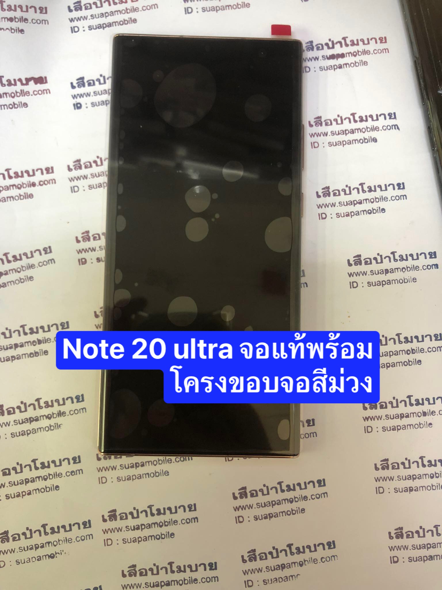 ขายจอแท้ซัมซุง Note 20 ultra