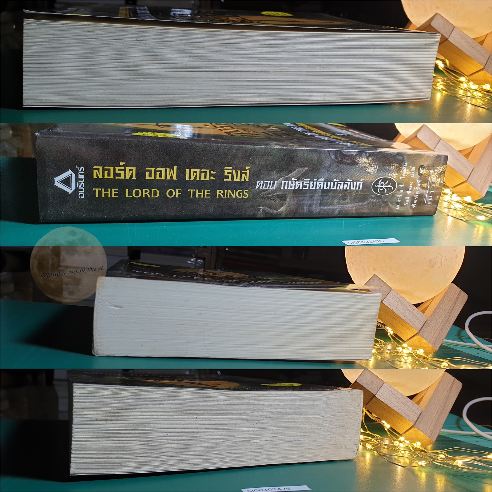The Lord of the Rings #3 กษัตริย์คืนบัลลังก์ (The Return of the King) / J. R. R. Tolkien (เจ.อาร์.อาร์ โทลคีน)