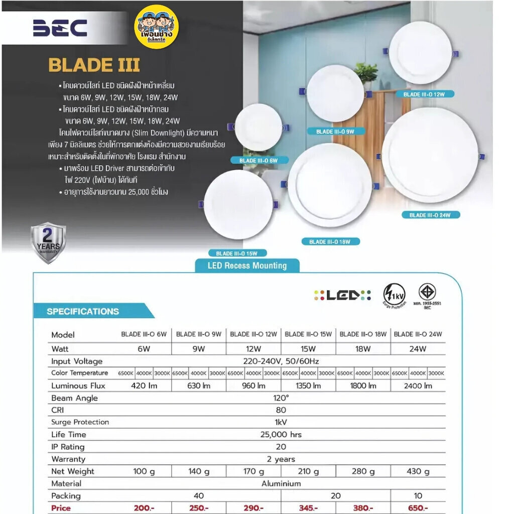 BEC ดาวน์ไลท์ สลิม แบบบาง รุ่น BLADE III-O ฝ้งฝ้า 6w 9w 12w 15w 18w 24w downlight led ดาวไลท์ โคมไฟเพดาน แอลอีดี