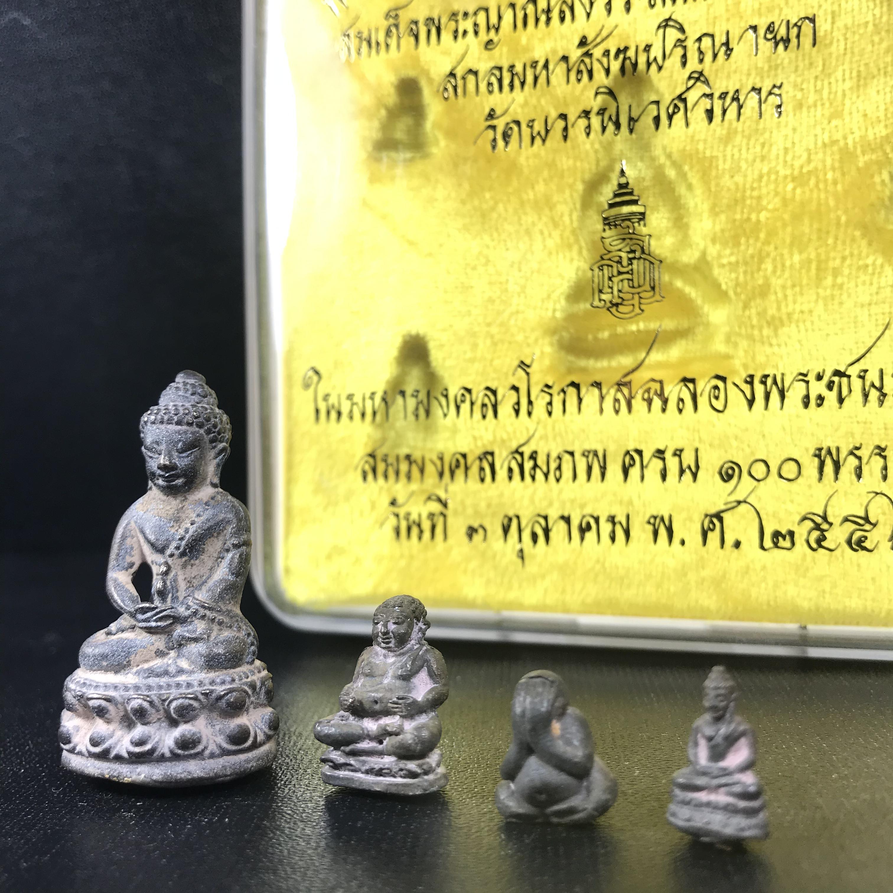 พระกริ่งชินบัญชรฉลองพระชันษา 100 ปี สมเด็จพระญาณสังวร วัดบวรนิเวศวิหาร ปี 2556 ชุดนำฤกษ์เนื้อนวโลหะแก่ทองคำ ก้นอุดผงสมเด็จพระสังฆราช (1 ใน 356 ชุด) พิธีใหญ่ มวลสารเด่น นิยมและหายากมากในปัจจุบัน