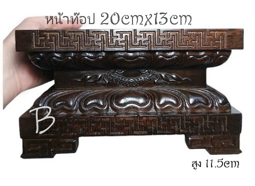 ฐานบัวสไตล์จีน สี่เหลี่ยมผืนผ้า--BPT587--