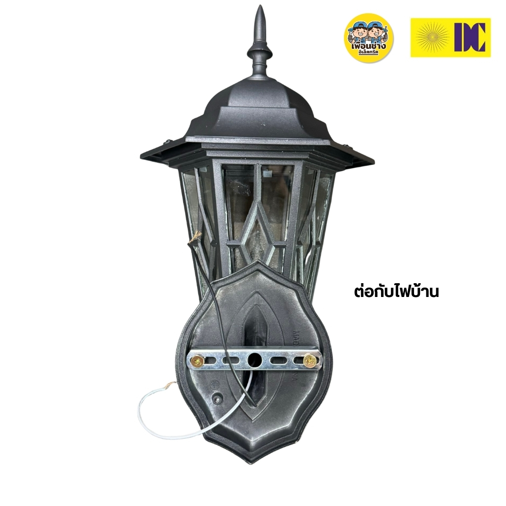 ยี่ห้อ DC รุ่น DCO-9230/W-BK โคมไฟกิ่งภายนอก ใช้กับหลอดขั้ว E27 โคมไฟติดผนัง โคมไฟผนัง ไฟภายนอก