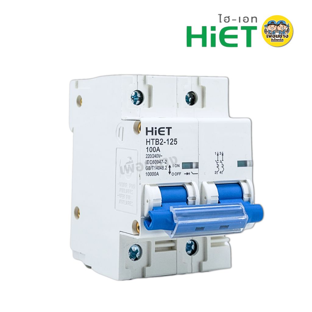 HiET เซอร์กิตเบรกเกอร์ MCB AC 2P 100A เมนธรรมดา Mian circuit breaker เบรกเกอร์
