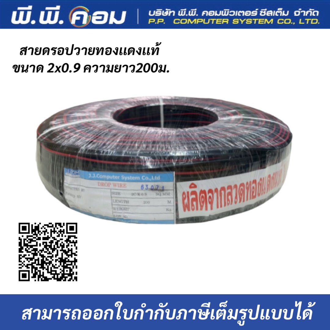 สายดรอปวาย ขนาด2x.09 ทองเเดงเเท้100% ความยาว200เมตร ยี่ห้อ JJCOM