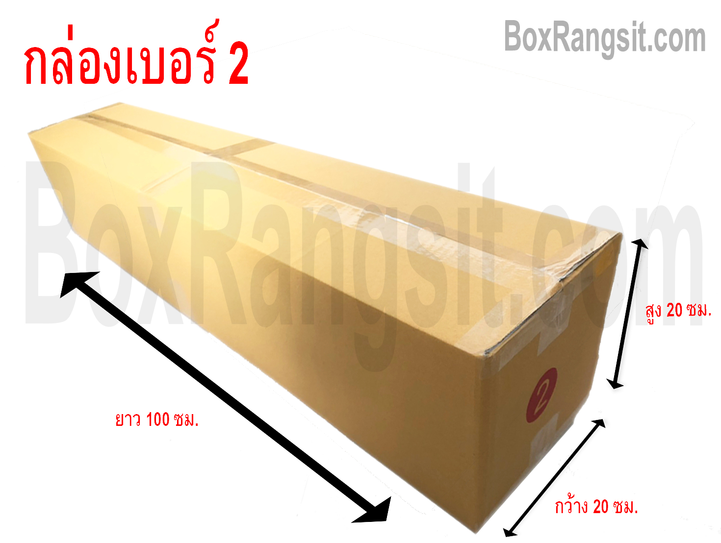 กล่องไปรษณีย์ เบอร์ 2 ไม่พิมพ์