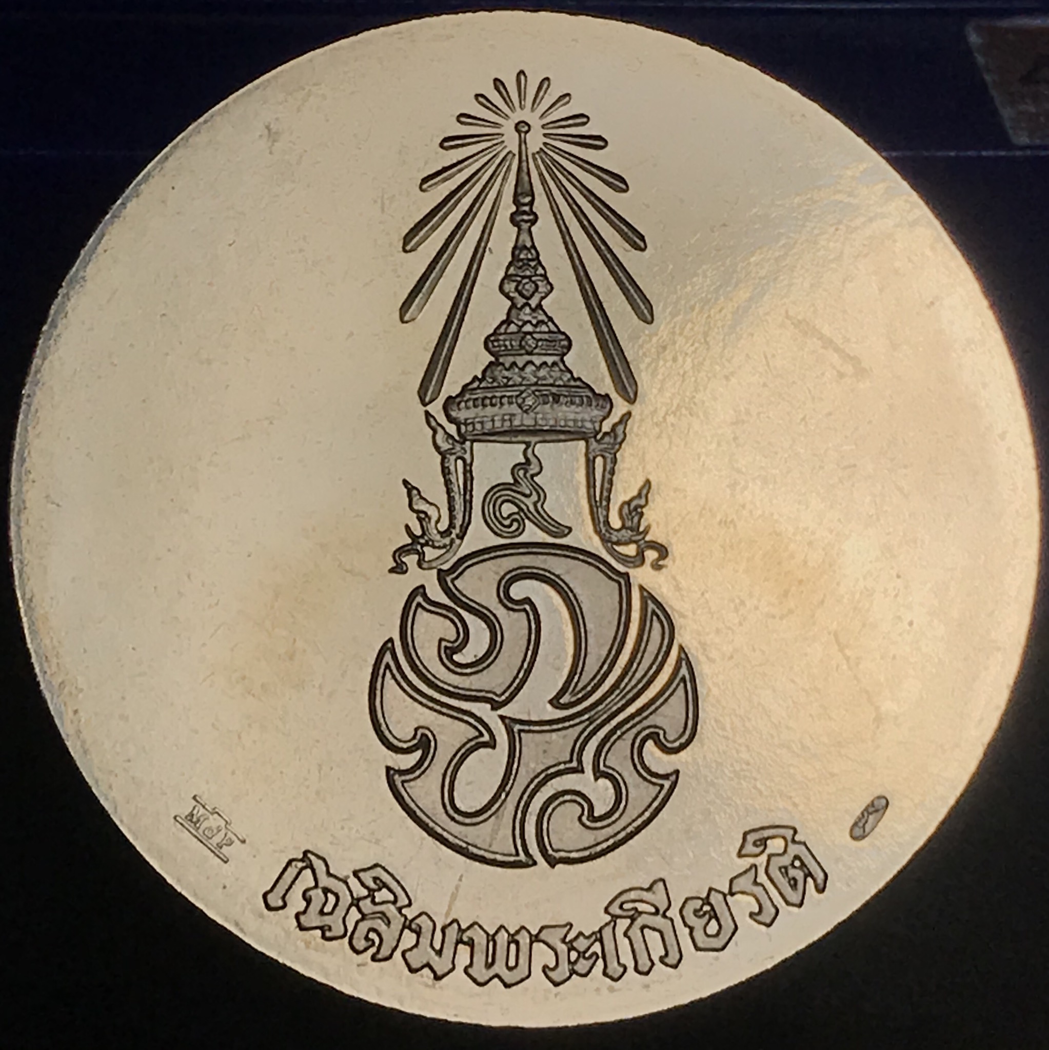 เหรียญพระบรมรูป รุ่น เฉลิมพระเกียรติ เนื้อทองแดง ปี2545 บล็อกโมเน่( Monnaie De Paris)(หายาก)1ใน4999เหรียญ