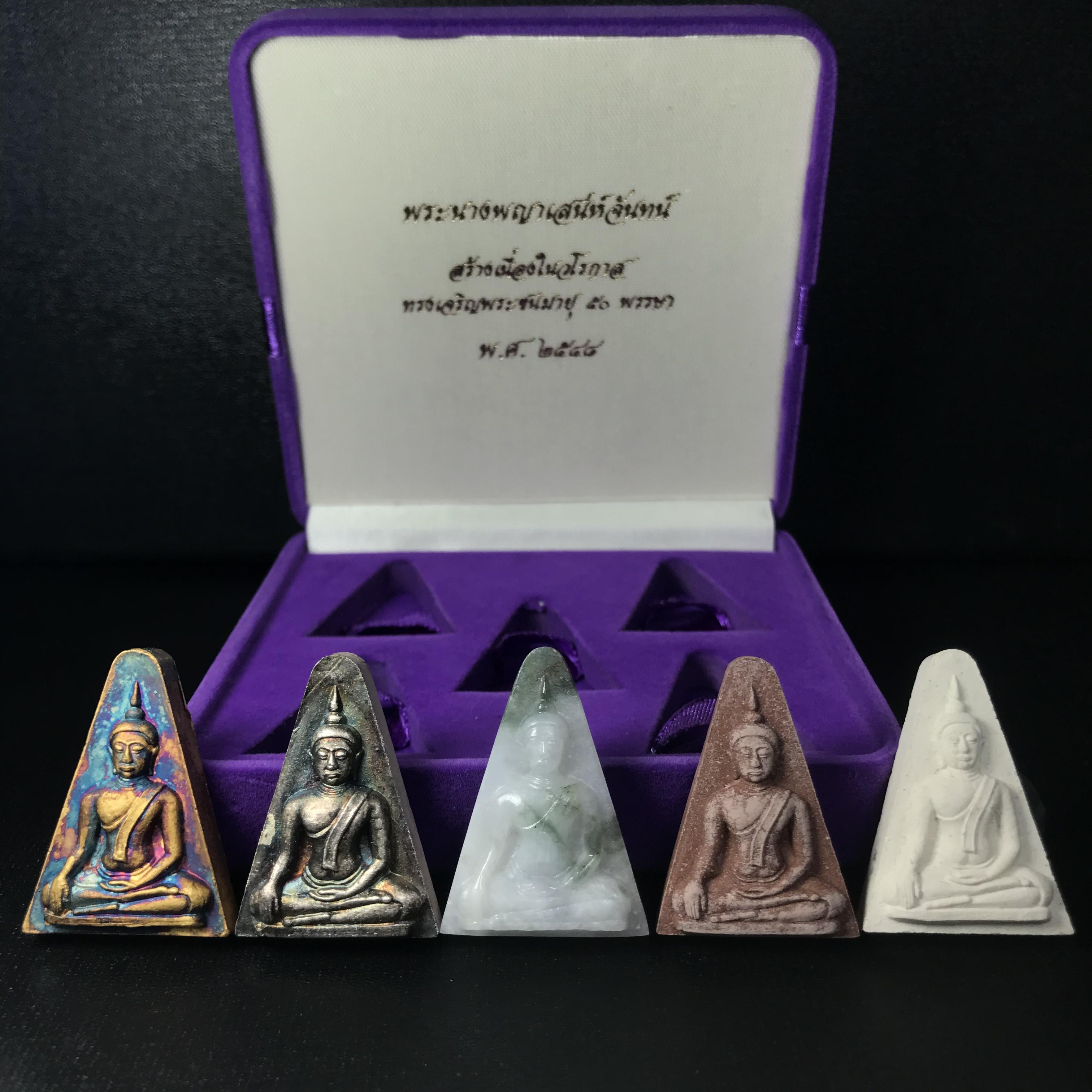 พระนางพญาเสน่ห์จันทร์ สธ. สร้างในวโรกาสทรงเจริญพระชนมายุ 50 พรรษา สมเด็จพระเทพฯ พ.ศ.2548 ชุดพิเศษ (1 ใน 5000 ชุด)หายาก