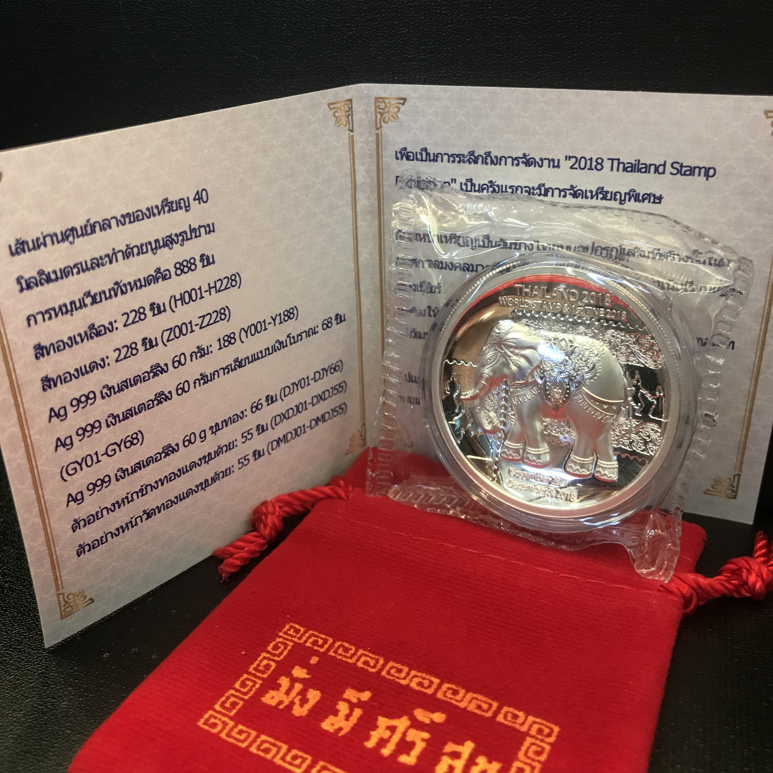 เหรียญ(ช้าง)ที่ระลึกถึงการจัด งาน "2018 Thailand Stamp Exhibition" เนื้อเงินสเตอร์ริง(Ag 999 60g) ขัดเงา จัดสร้างน้อยหายากนักสะสมไม่ควรพลาด(1ใน188เหรียญ)