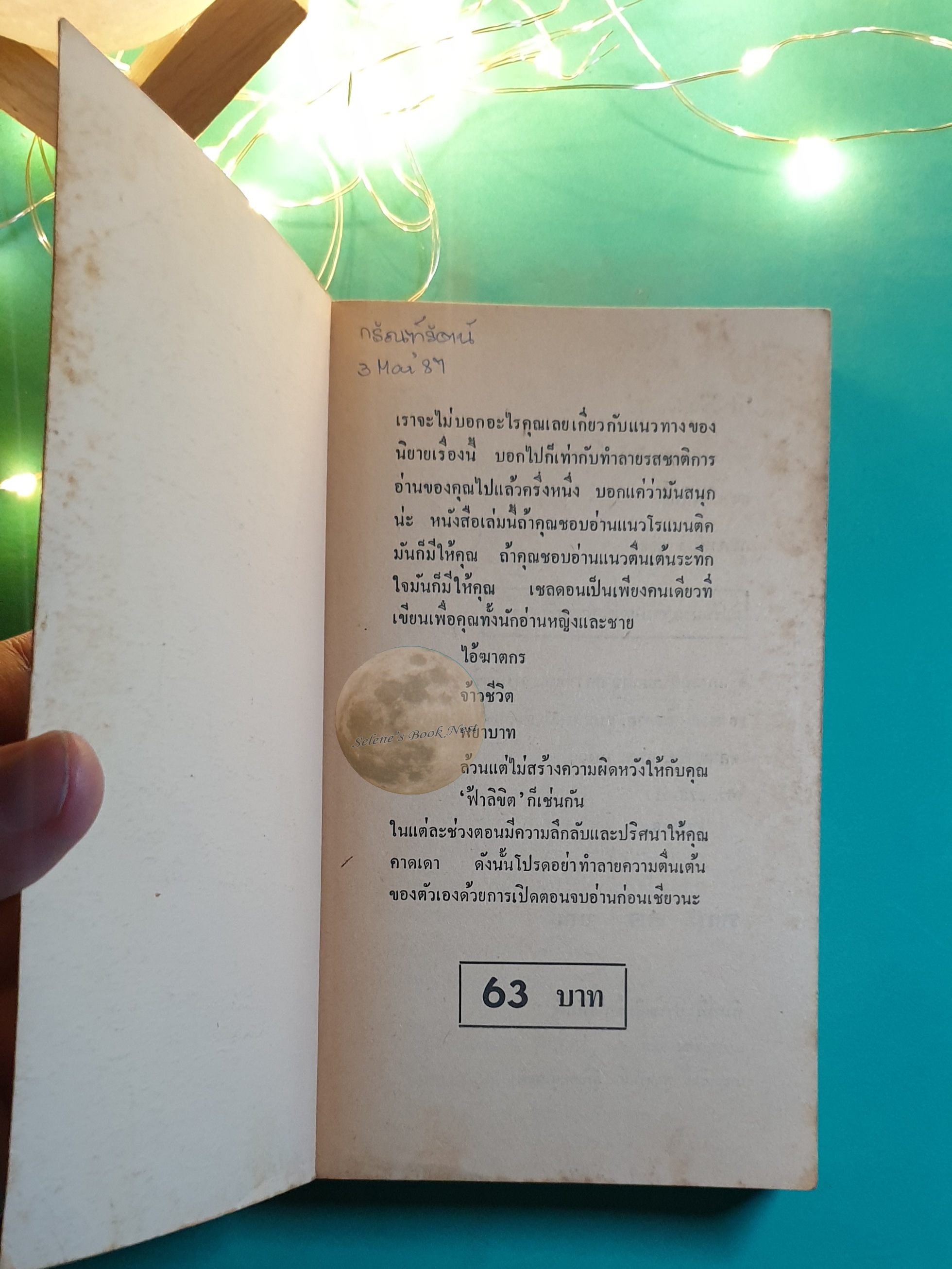 ฟ้าลิขิต...? (Windmills of the Gods) / Sidney Sheldon (ซิดนีย์ เชลดอน)