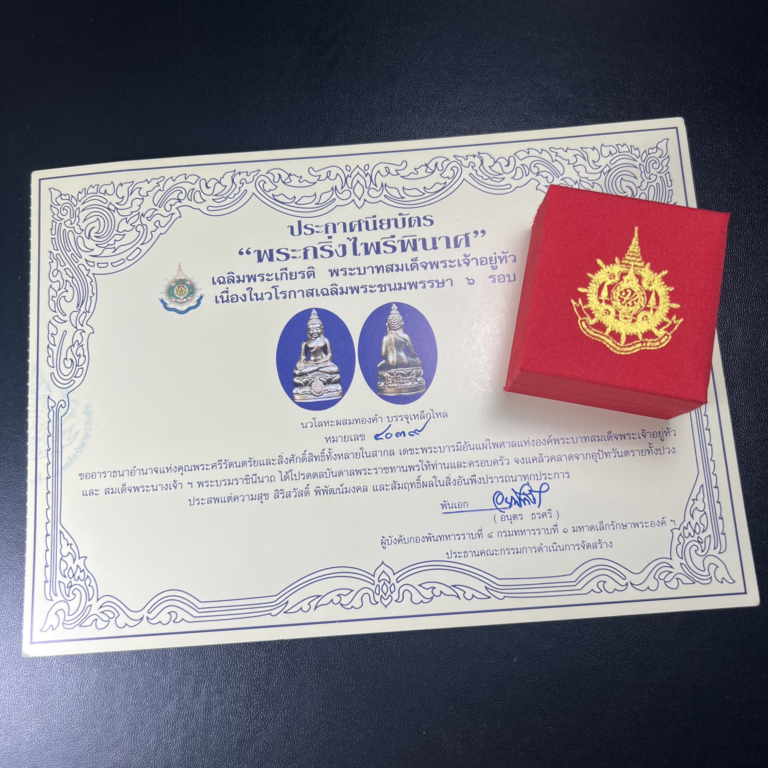 พระกริ่งไพรีพินาศ เฉลิมพระเกียรติ พระบาทสมเด็จพระเจ้าอยู่หัวรัชกาลที่9 พระชนมพรรษา 6 รอบ ปี2542 เนื้อนวโลหะผสมทองคำ(บรรจุเหล็กไหล)ดีนอก-ดีใน***องค์นี้สภาพสวยครบสมบูรณ์ มาพร้อมกล่องเดิมและใบรับรองจากผู้จัดสร้างแบบนี้หายากมาก***