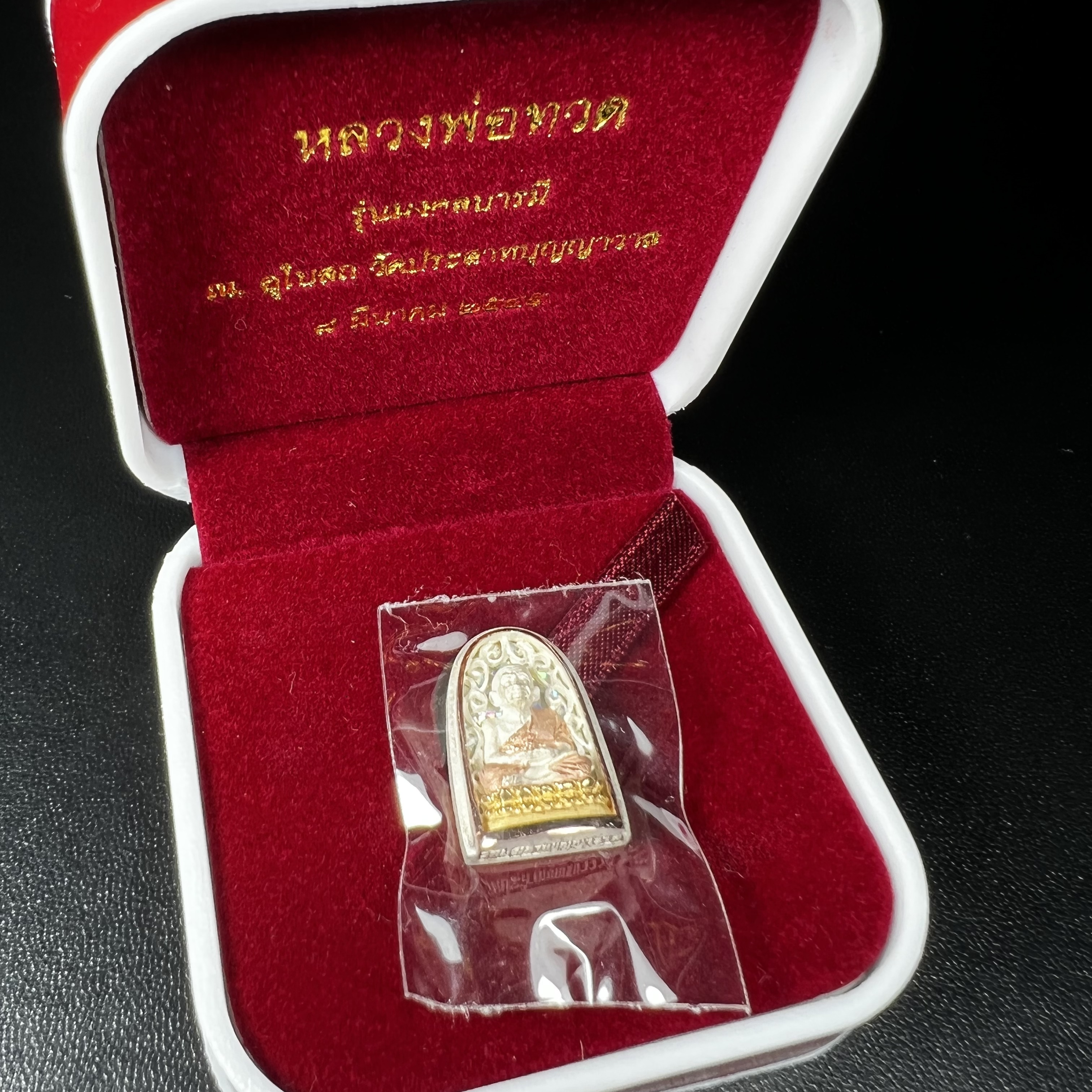 เหรียญหลวงพ่อทวด รุ่น มงคลบารมี วัดประสาทบุญญาวาส ปี 2545 เนื้อเงินสามกษัตริย์ พิมพ์ทรงพระรอด(ขนาด 2.2*1.5 ซม.)ฉลุลายฉากพื้นหลังสามมิติเปลือกหอยมุกสวยงาม ตอกโค๊ต ก(กรรมการ)พร้อมกล่องบรรจุเดิม