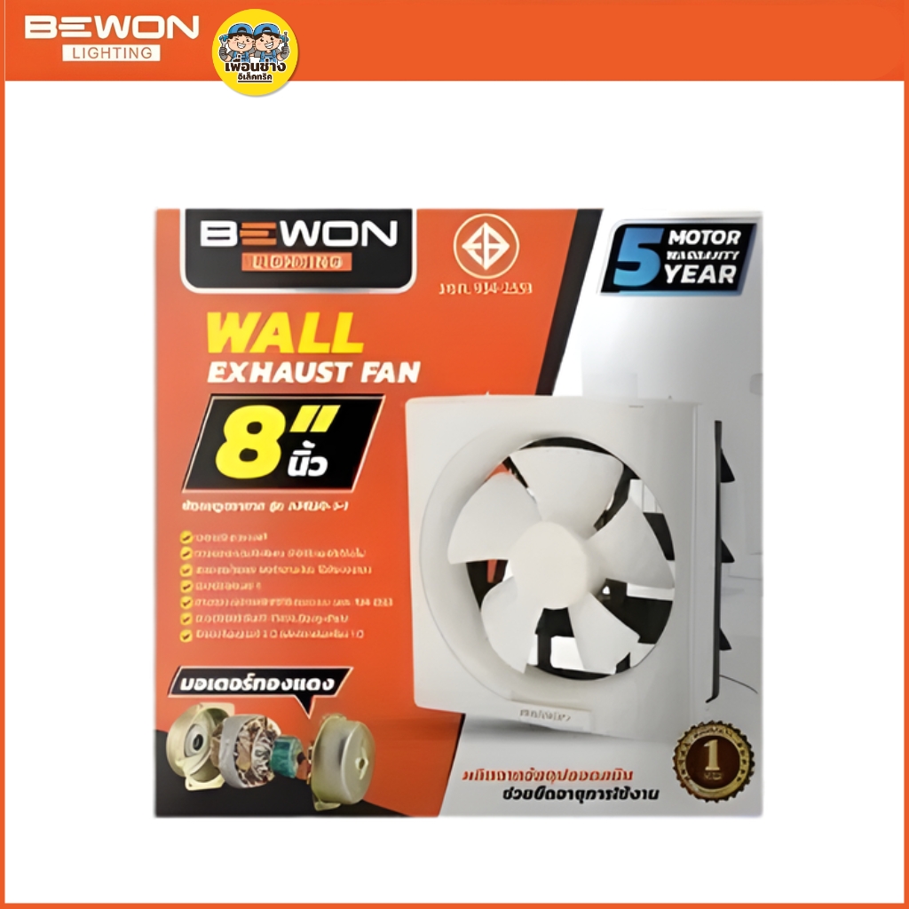 BEWON **แบบติดผนัง** พัดลมดูดอากาศ ขนาด 8 นิ้ว 10 นิ้ว 12 นิ้ว รับประกันมอเตอร์ 5 ปี