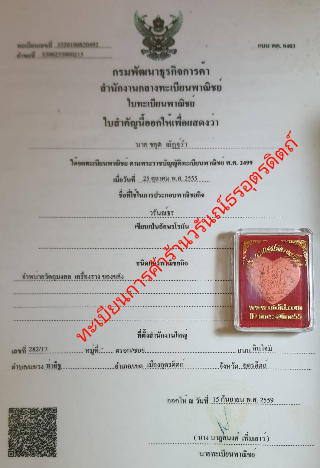 ของเสน่ห์ หัวใจเสน่ห์ สีส้ม มวสาร ว่านจูงนาง หัวใจเสน่ห์แท้ เสริมเสน่ห์