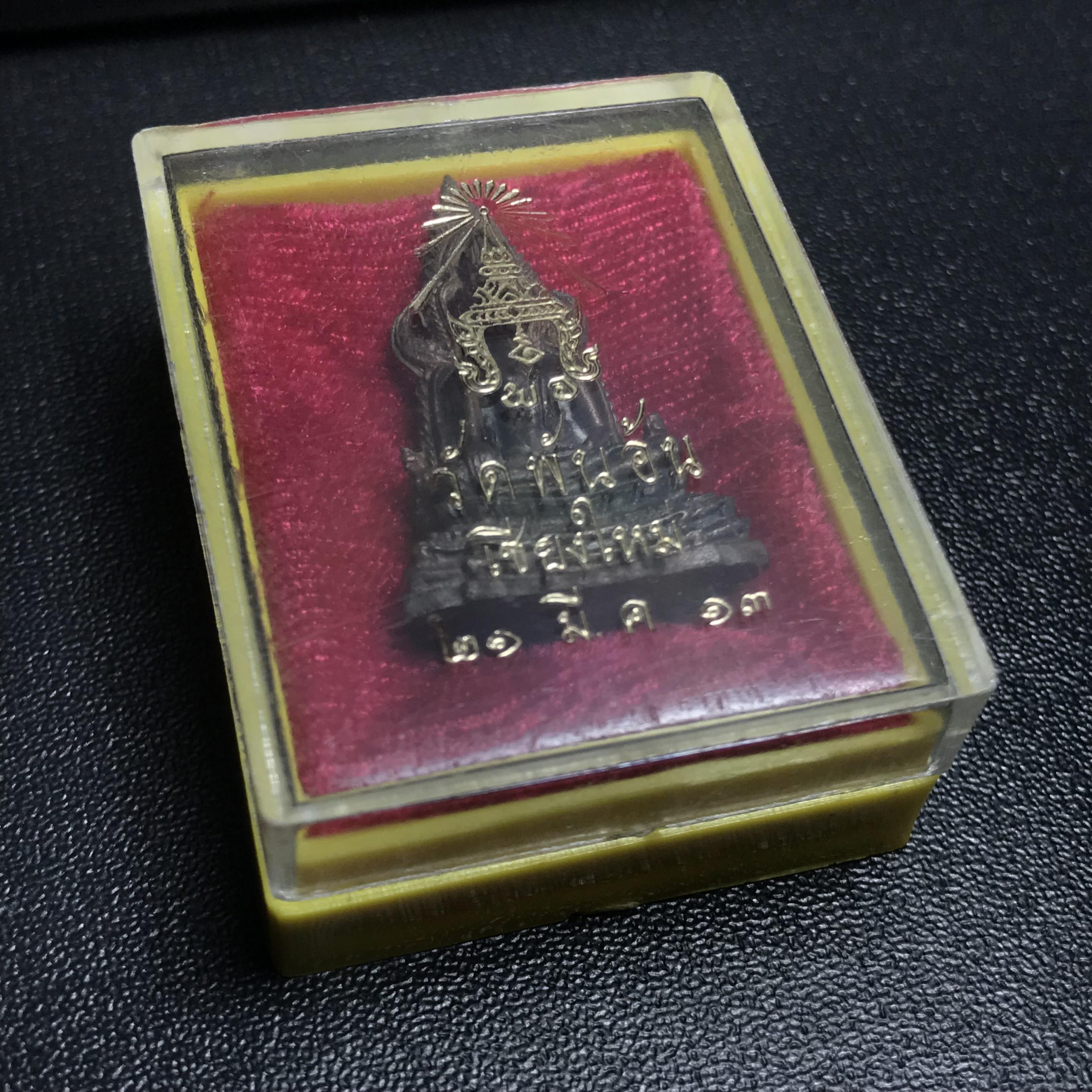 พระพุทธชินราช วัดพันอ้น จ.เชียงใหม่ ปี 2513 เนื้อนวโลหะ สภาพสวยจัดกล่องครบ(1ใน2513องค์)(พระดี ปีลึก พิธีใหญ่)