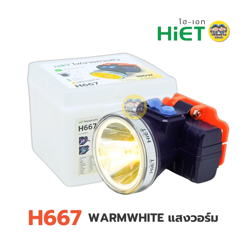 HiET ไฟฉายคาดหัว 180W แสงขาว แสงวอร์ม ไฟฉาดส่องกบ ไฟฉายคาดศรีษะ