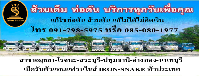 ช่างท่อตัน