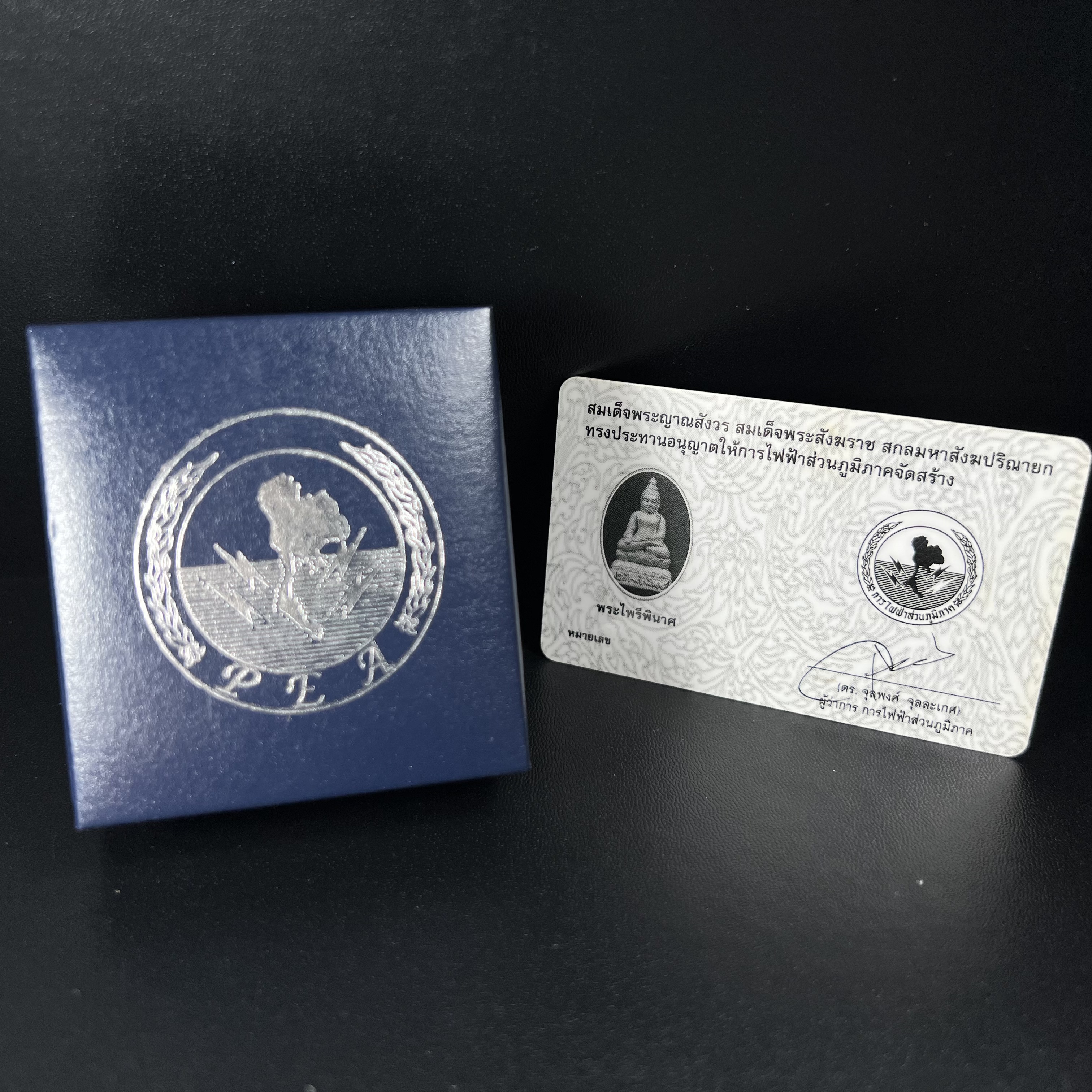 พระกริ่งไพรีพินาศ วัดบวรนิเวศวิหาร ปี2538 การไฟฟ้าส่วนภูมิภาคจัดสร้าง เนื้อเงิน(สภาพผิวเดิม ขึ้นสีรุ้งธรรมชาติ สวยแบบนิยม)พร้อมกล่องบรรจุเดิมและการ์ดใบรับรองเดิมครบสมบูรณ์ หมายเลข 1768