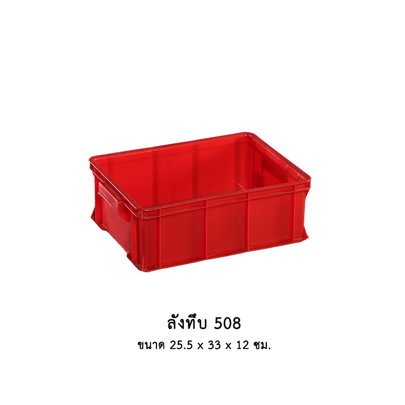 ลังทึบ 508