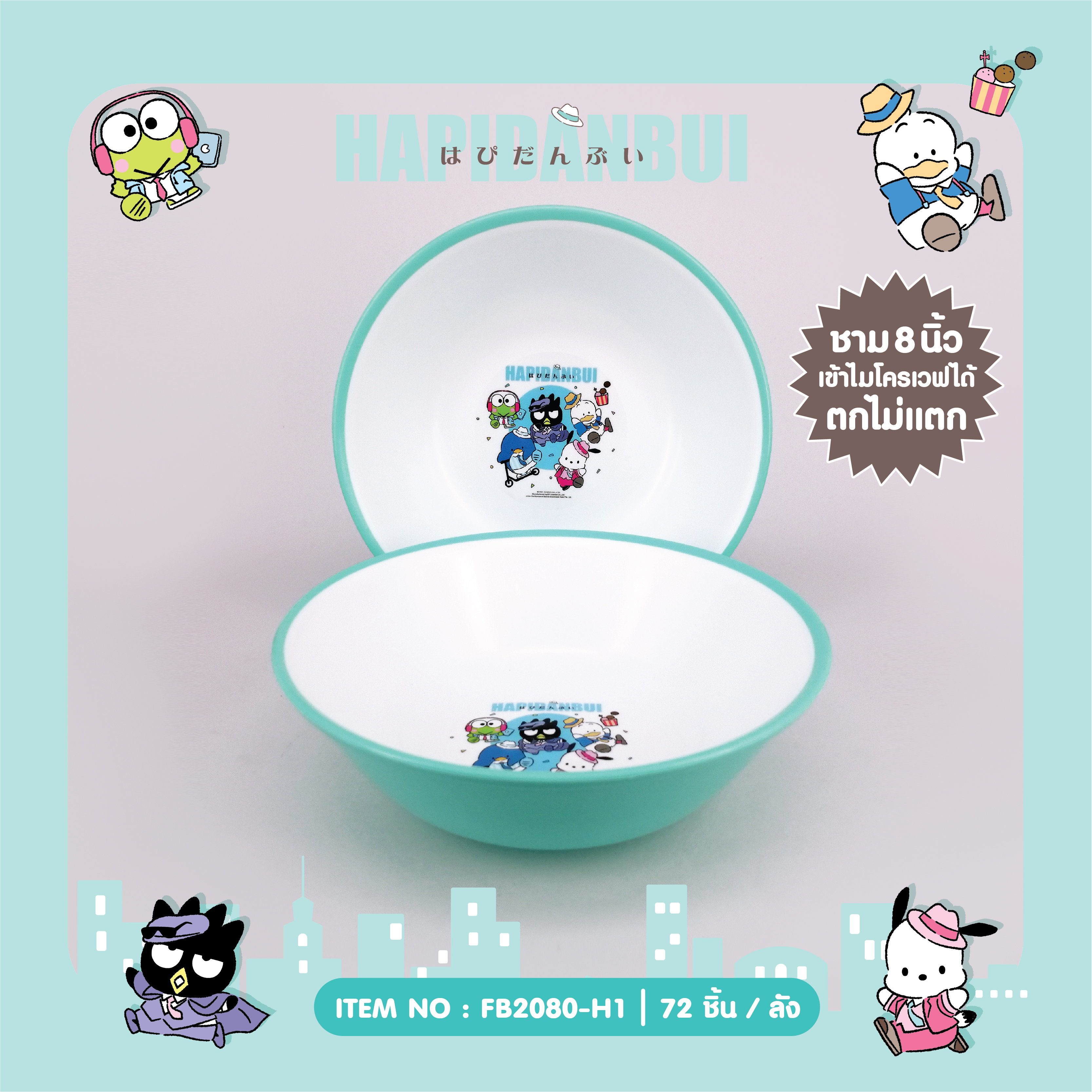 FB2080-H1 ชามพลาสติก Hapidanbui 8 นิ้ว โหลละ 276 บาท 12 ชิ้น