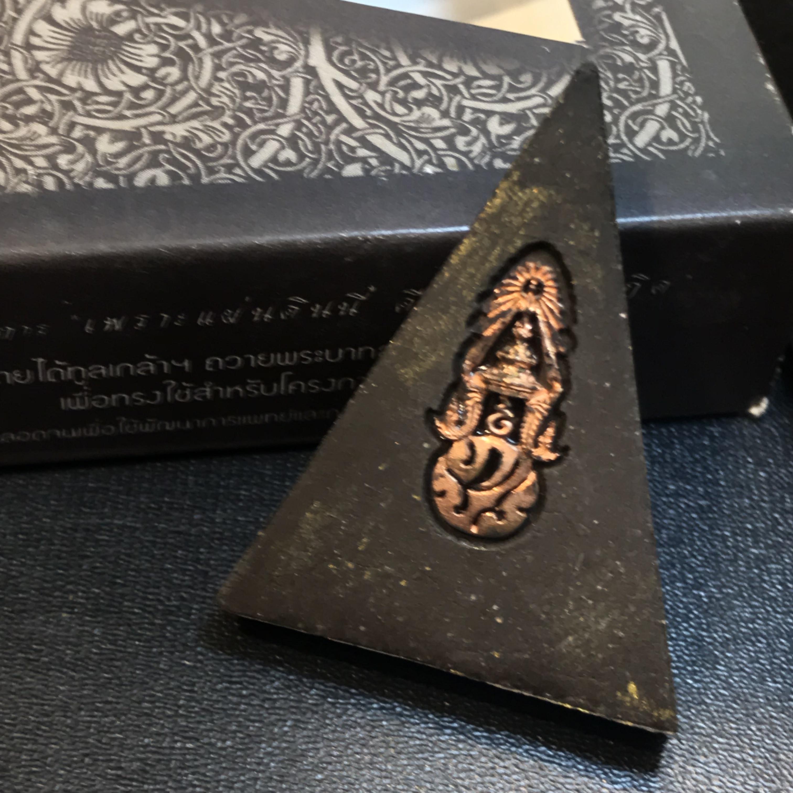 พระพุทธชินราช ภปร. โครงการ "เพราะแผ่นดินนี้ คือ แผ่นดินเกิด" ปี2548(รุ่นแรก) พระผงหลัง ภ.ป.ร. ทองแดง (พระราชทานเส้นพระเจ้า (เส้นผม)และมวลสารจิตรลดา)