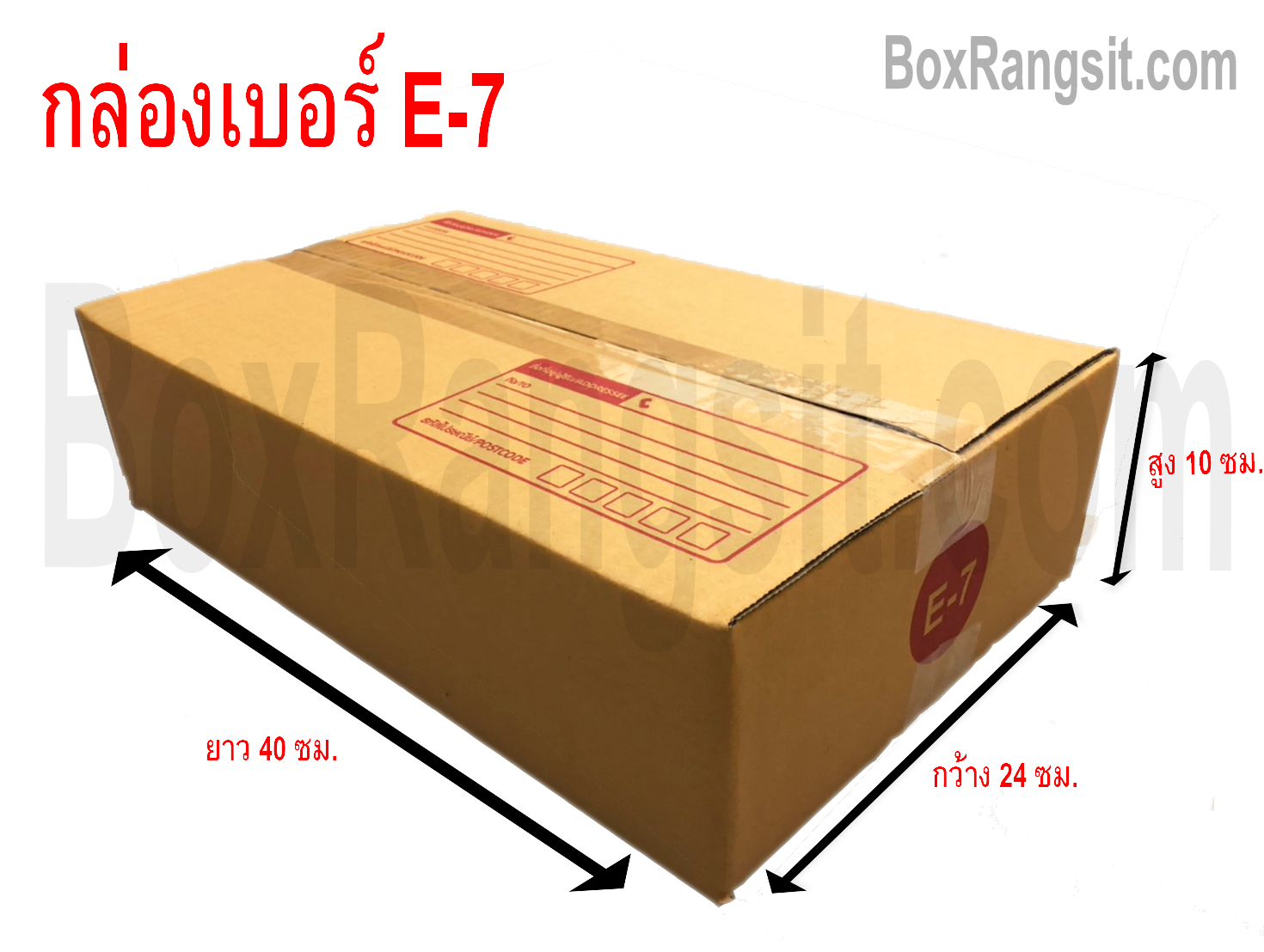 กล่องไปรษณีย์ เบอร์ E-7