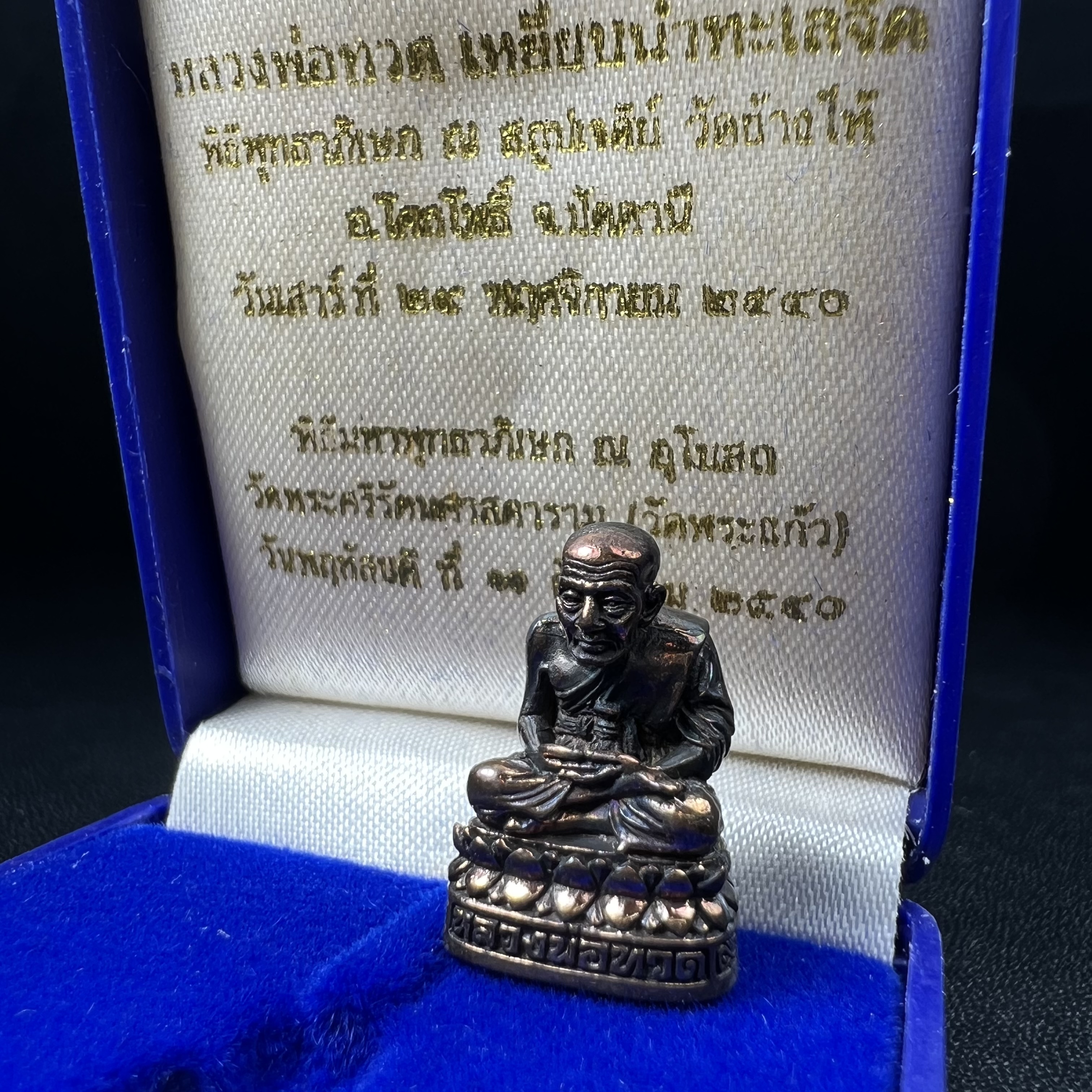 รูปเหมือนหล่อลอยองค์หลวงปู่ทวด รุ่น 111ปี กระทรวงกลาโหม เนื้อนวโลหะรมดำ-ปัดเงา ปี2540 พิธีใหญ่ เข้มขลัง นิยม พร้อมกล่องบรรจุเดิม(คัดสภาพสวยผิวเทพๆผิวรุ้งๆ)ทั้งพิธีทั้งพุทธศิลป์ทรงคุณค่าอีกหนึ่งรุ่นยอดนิยม