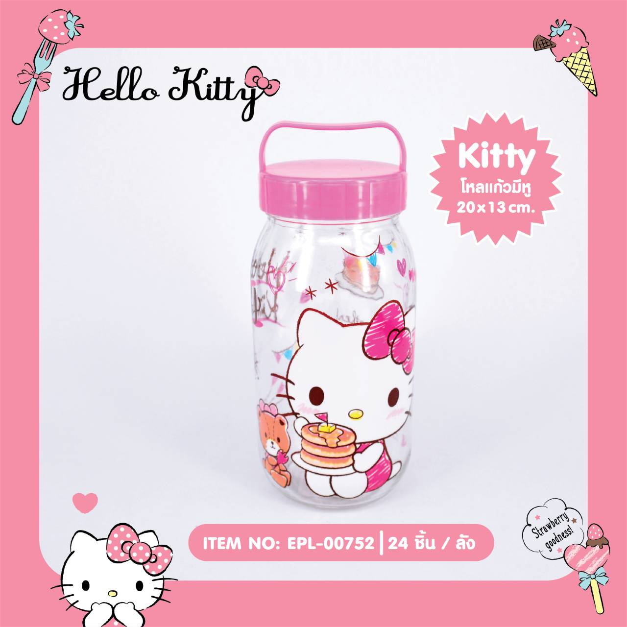 EPL-00752 ขวดโหลแก้วมีหู Kitty โหลละ 255 บาท 12 ชิ้น