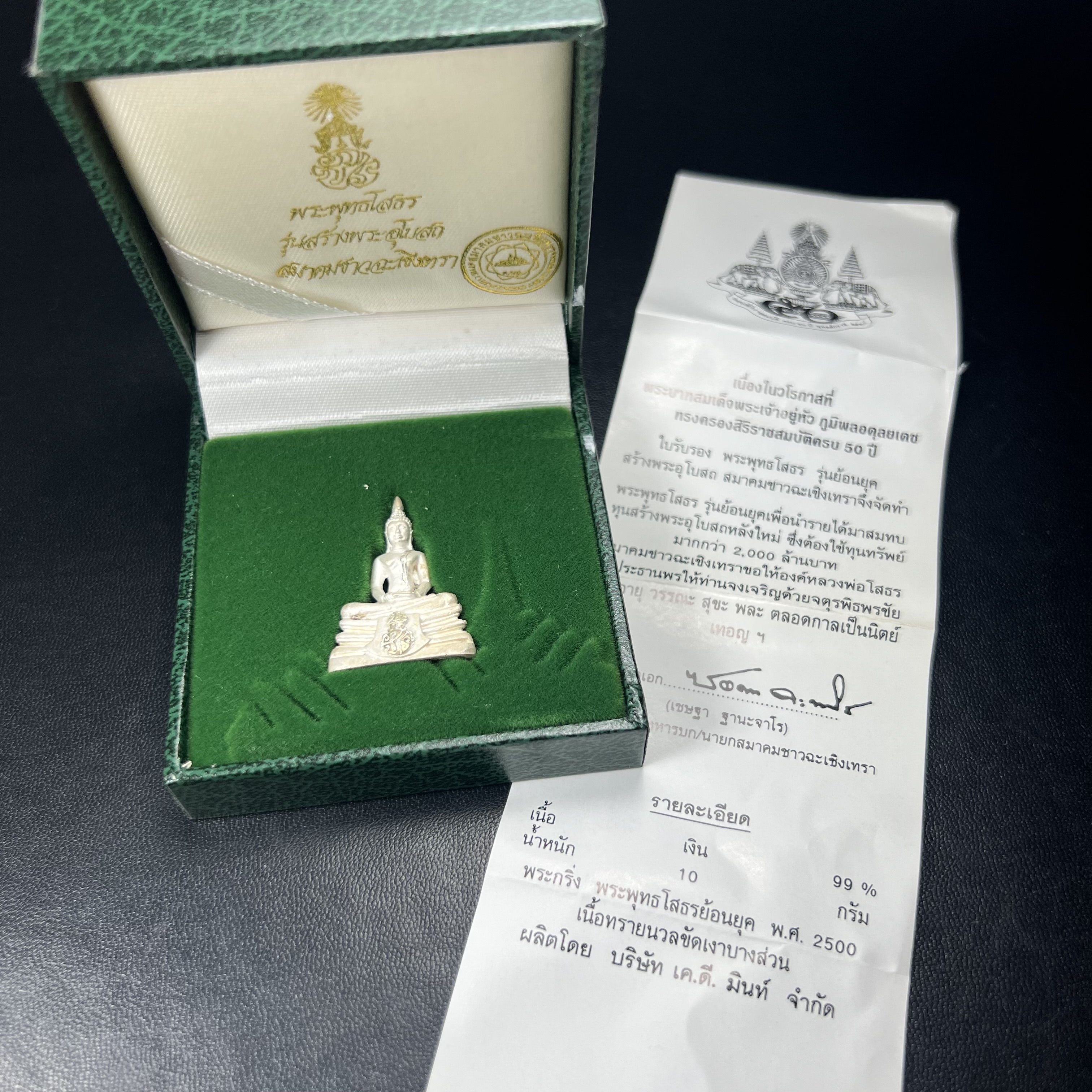 พระพุทธโสธร ภปร. รุ่นย้อนยุค สร้างพระอุโบสถ สมาคมชาวฉะเชิงเทรา จัดสร้าง ปี 2539 วโรกาสครองสิริราชสมบัติครบ 50 ปี เนื้อเงินทรายนวลขัดเงาบางส่วน พร้อมกล่องบรรจุและใบรับรองเดิม