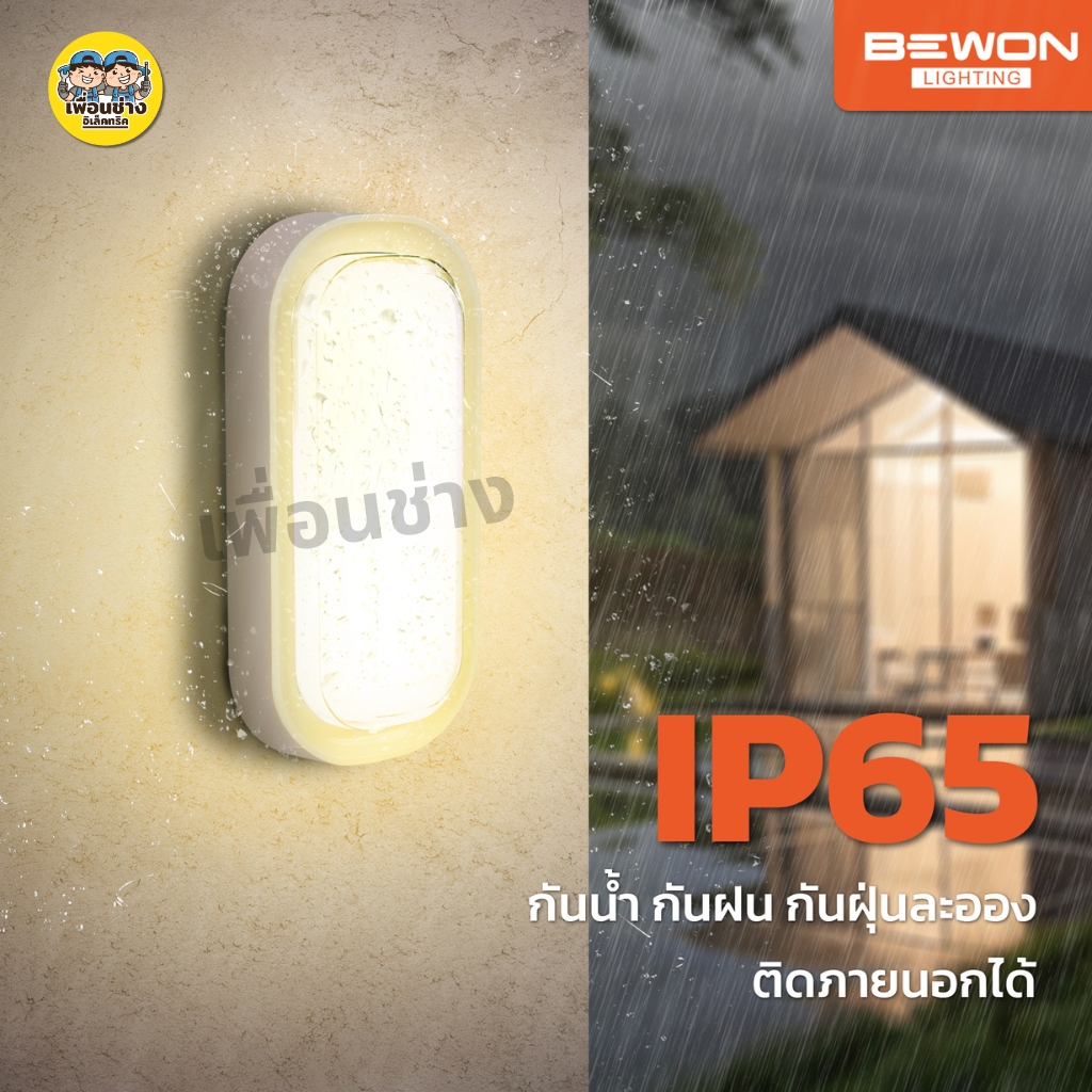 **วงรี** BEWON โคมติดผนังติดลอย LED 22W กันน้ำ IP65 3 แสง แสงขาว 6500K แสงคูลไวท์ 4000K แสงวอร์ม 3000K Walllamp