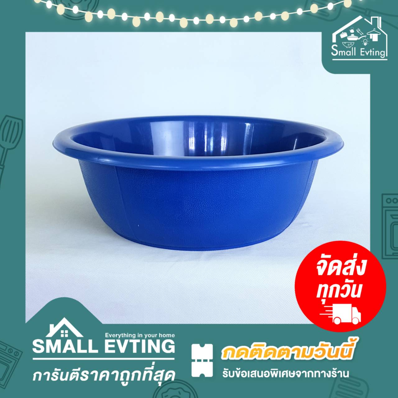 Small Evting กะละมังพลาสติก No.50 ขนาดกว้าง 48 ซม. คละสี กะละมังซักผ้า กะละมังพลาสติก แบบหนา