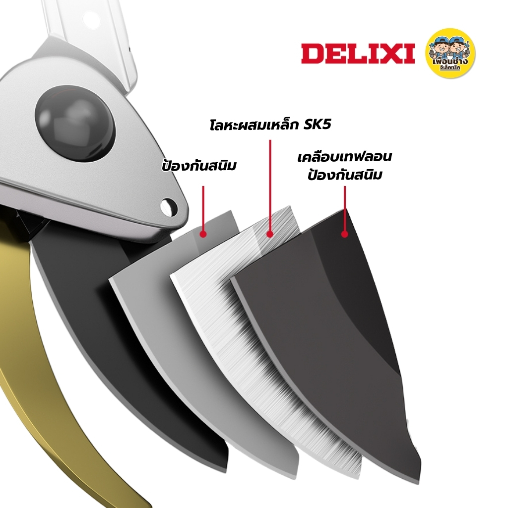 DELIXI กรรไกรตัดกิ่งไม้ ตัดท่อ PVC ขนาด 8" นิ้ว กรรไกรตัดกิ่งไม้อเนกประสงค์ SK5