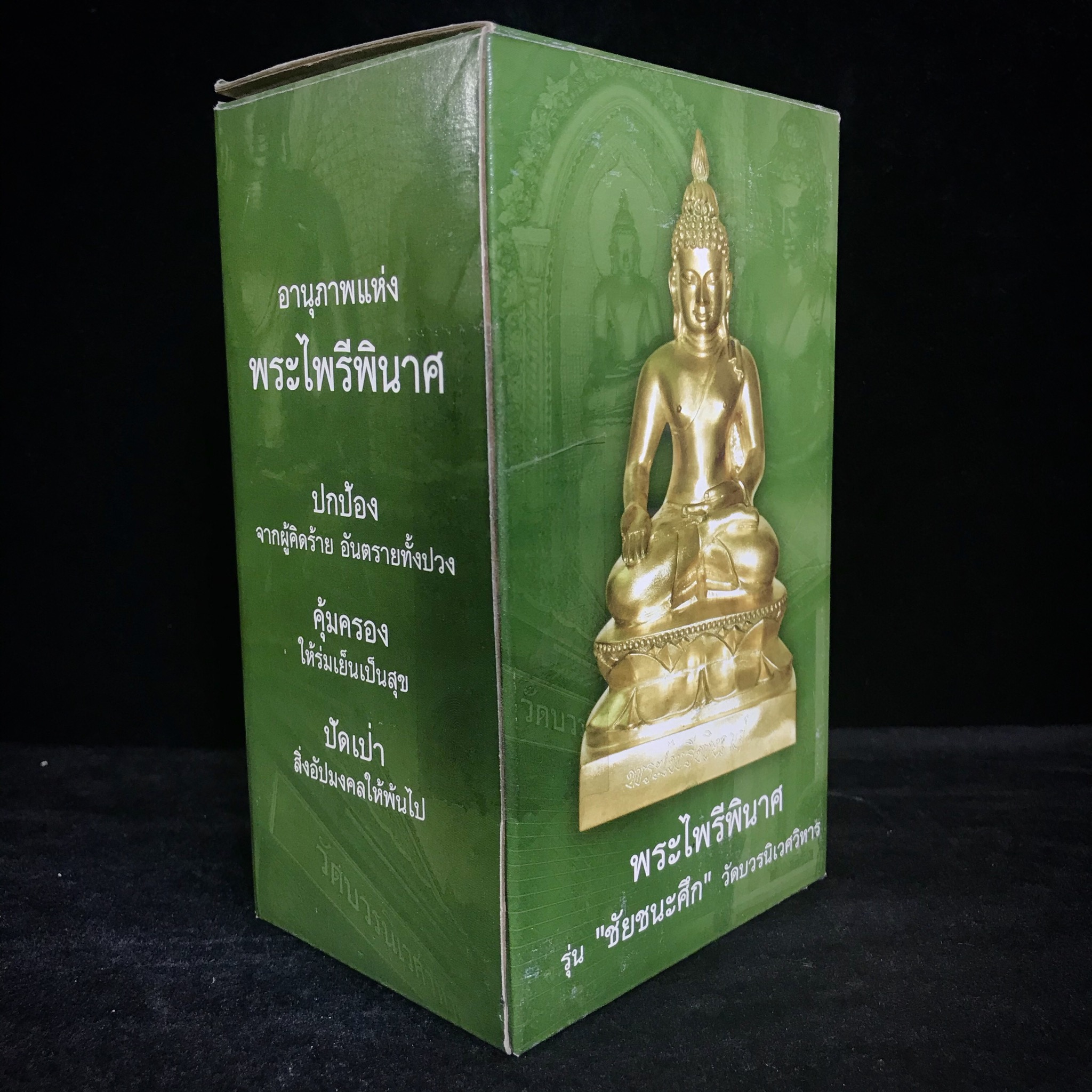พระไพรีพินาศ วัดบวรนิเวศวิหาร รุ่นชัยชนะศึก ปี2546 ขนาดบูชา หน้าตัก 3 นิ้ว เนื้อโลหะผสมปิดทอง หมายเลข 172(สภาพสวยพร้อมกล่องบรรจุเดิมครบสมบูรณ์)(พระดี พิธีใหญ่ มวลสารเด่น รุ่นนิยม)