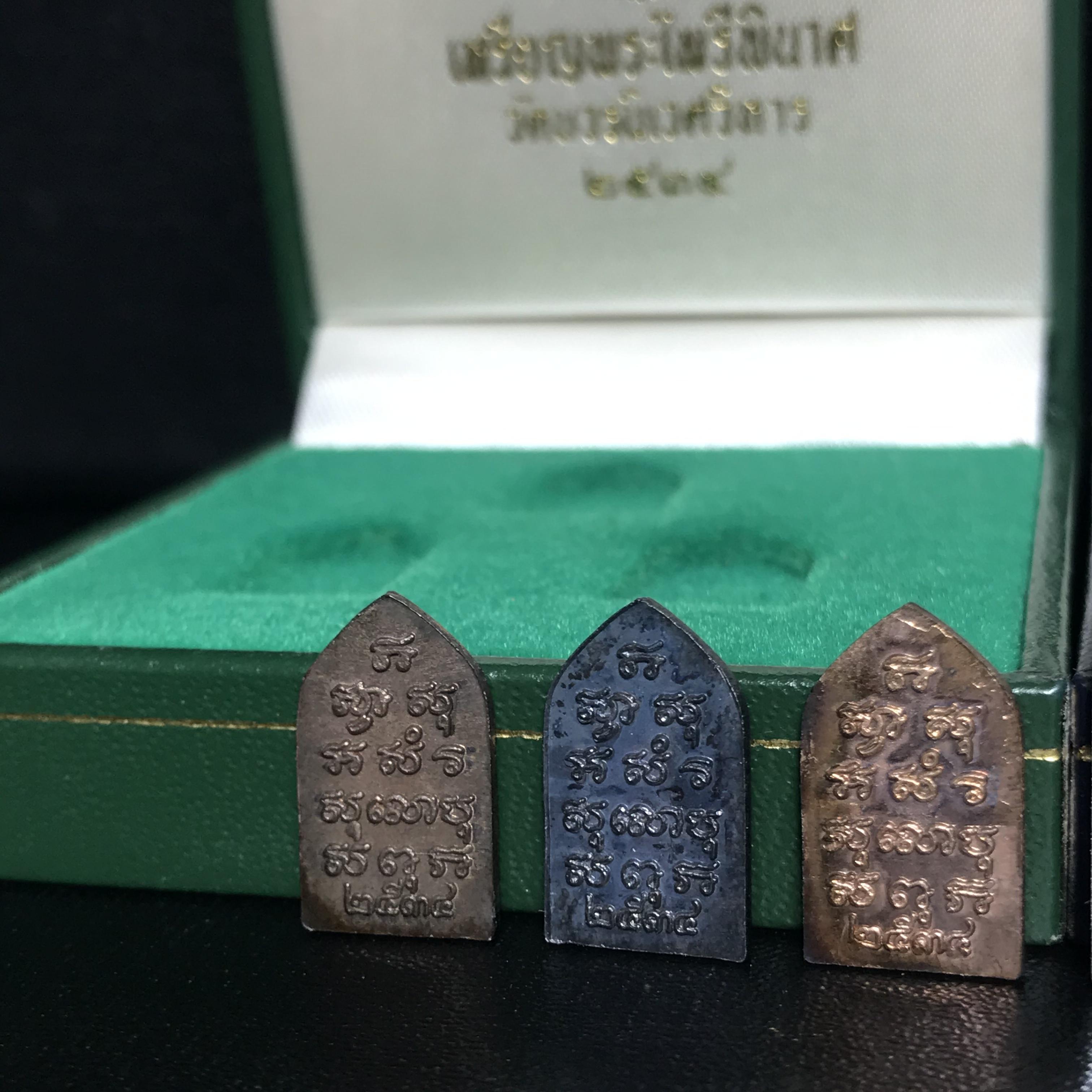 เหรียญพระไพรีพินาศ วัดบวรนิเวศราชวรวิหาร ปี2534 (พระชุดหลักสายสมเด็จพระญาณสังวร สมเด็จพระสังฆราชองค์ที่19) (หายากสภาพสวยกล่องเดิมครบสมบูรณ์) 1ใน 700 ชุด