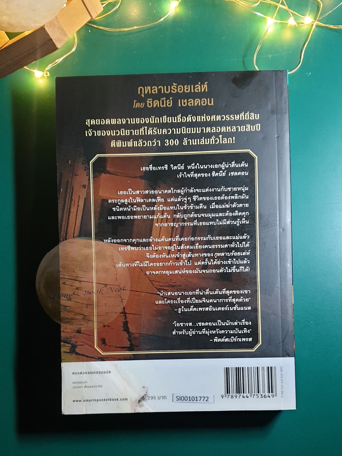 กุหลาบร้อยเล่ห์ (If Tomorrow Comes) / Sidney Sheldon (ซิดนีย์ เชลดอน)