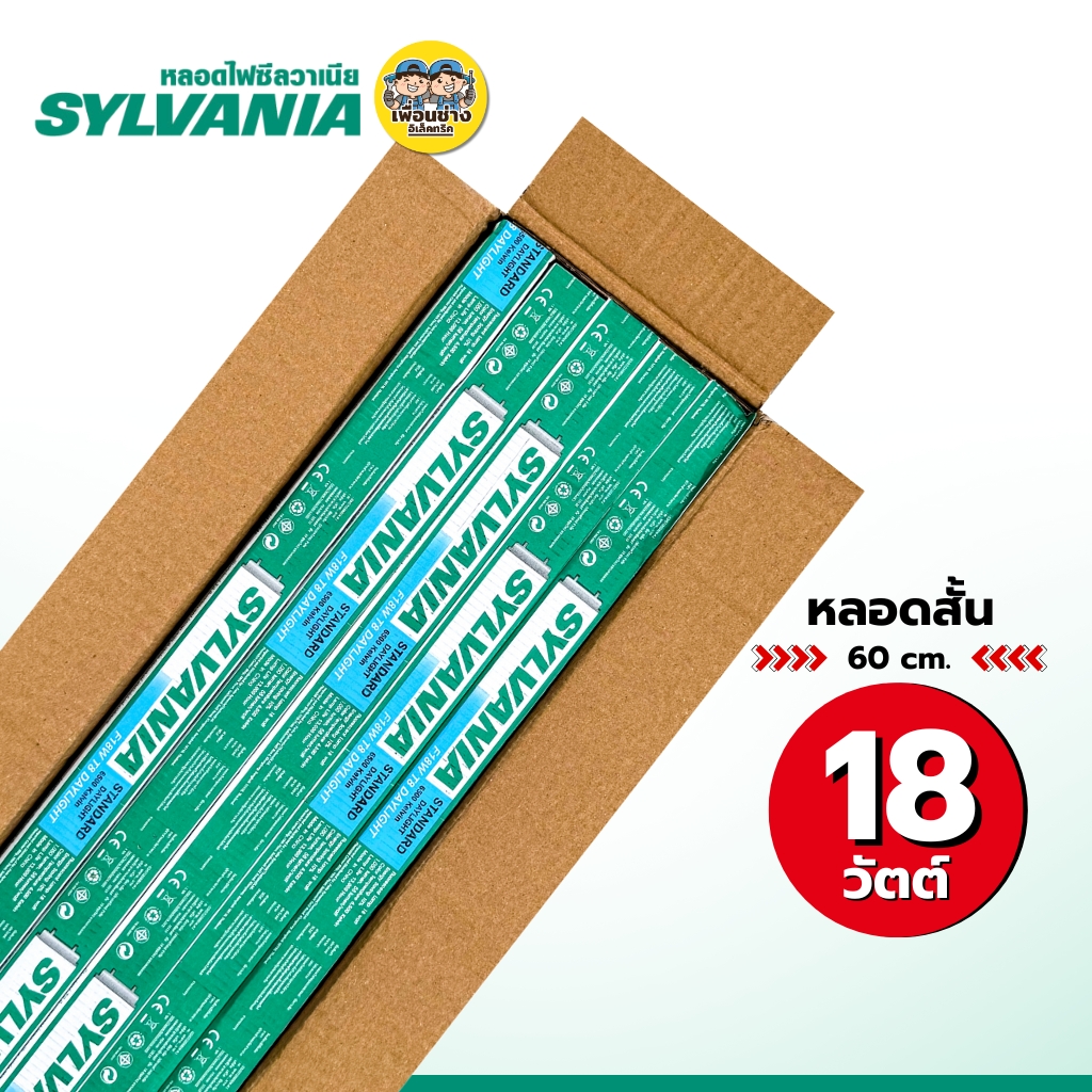 SYLVANIA **เฉพาะหลอด**หลอดฟลูออเรสเซนต์ หลอดนีออน ยกลัง 25 18W 36W หลอดไฟเข้า 2 ทาง หลอดเปล่า เฉพาะหลอดไฟ