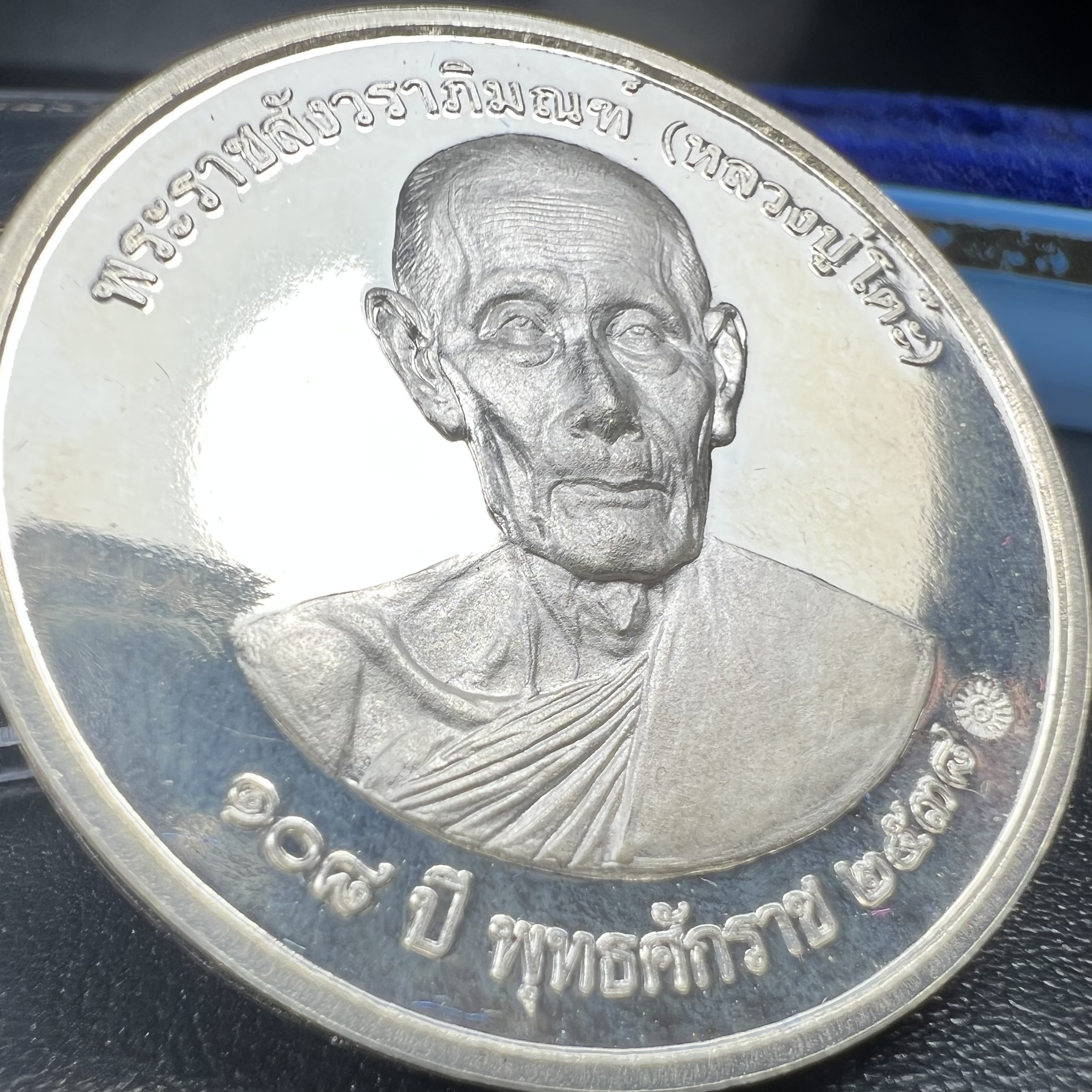 เหรียญรูปเหมือนพระราชสังวราภิมณฑ์(หลวงปู่โต๊ะ)ที่ระลึก ครบ 108 ปี วัดประดู่ฉิมพลี ปี 2538 ด้านหลังพระราชทานพระนามาภิไธยย่อ ภปร. และ สก. เนื้อเงินขัดเงา เหรียญกลมใหญ่ขนาด 3.5 ซม.สภาพสวยเดิมกล่องบรรจุเดิมครบสมบูรณ์และหายาก