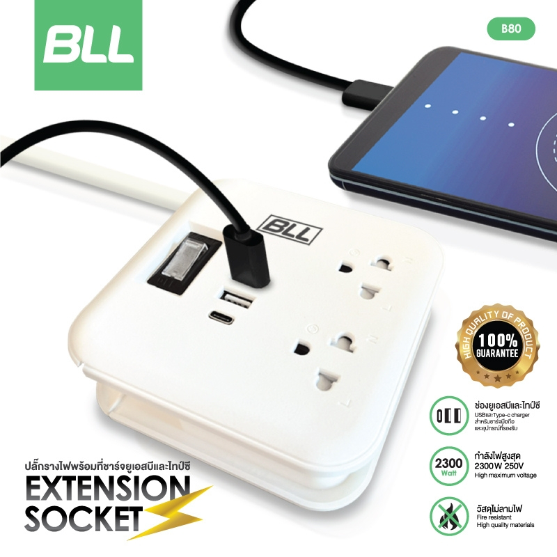 BLL ปลั๊กพ่วง รุ่น B80 แบบพกพา สาย 1เมตร 1 สวิตซ์ 2 ช่อง 2USB-A / 1USB-C ปลั๊กไฟ