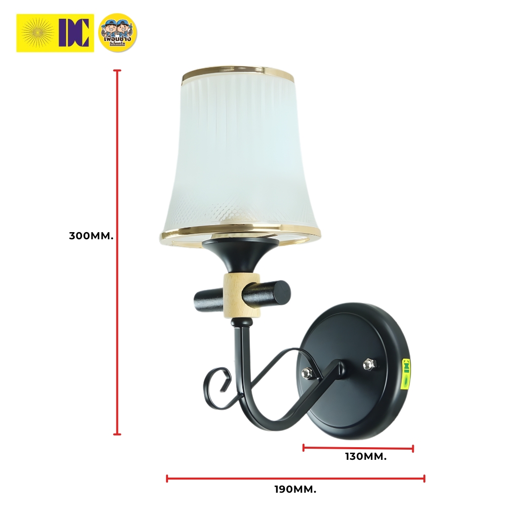 ยี่ห้อ DC รุ่น D-529/1C โคมไฟกิ่งภายใน ใช้กับหลอดขั้ว E27 โคมไฟติดผนัง โคมไฟผนัง ไฟภายใน