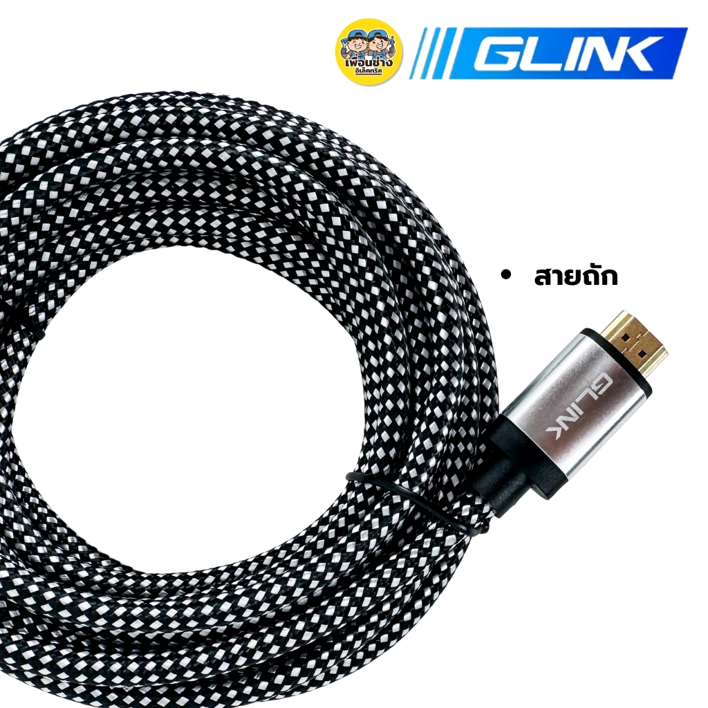 สาย HDMI ยี่ห้อGLINK GL-201 15M 20M สายถัก คุณภาพ 4K รับประกันสินค้า 1 ปี