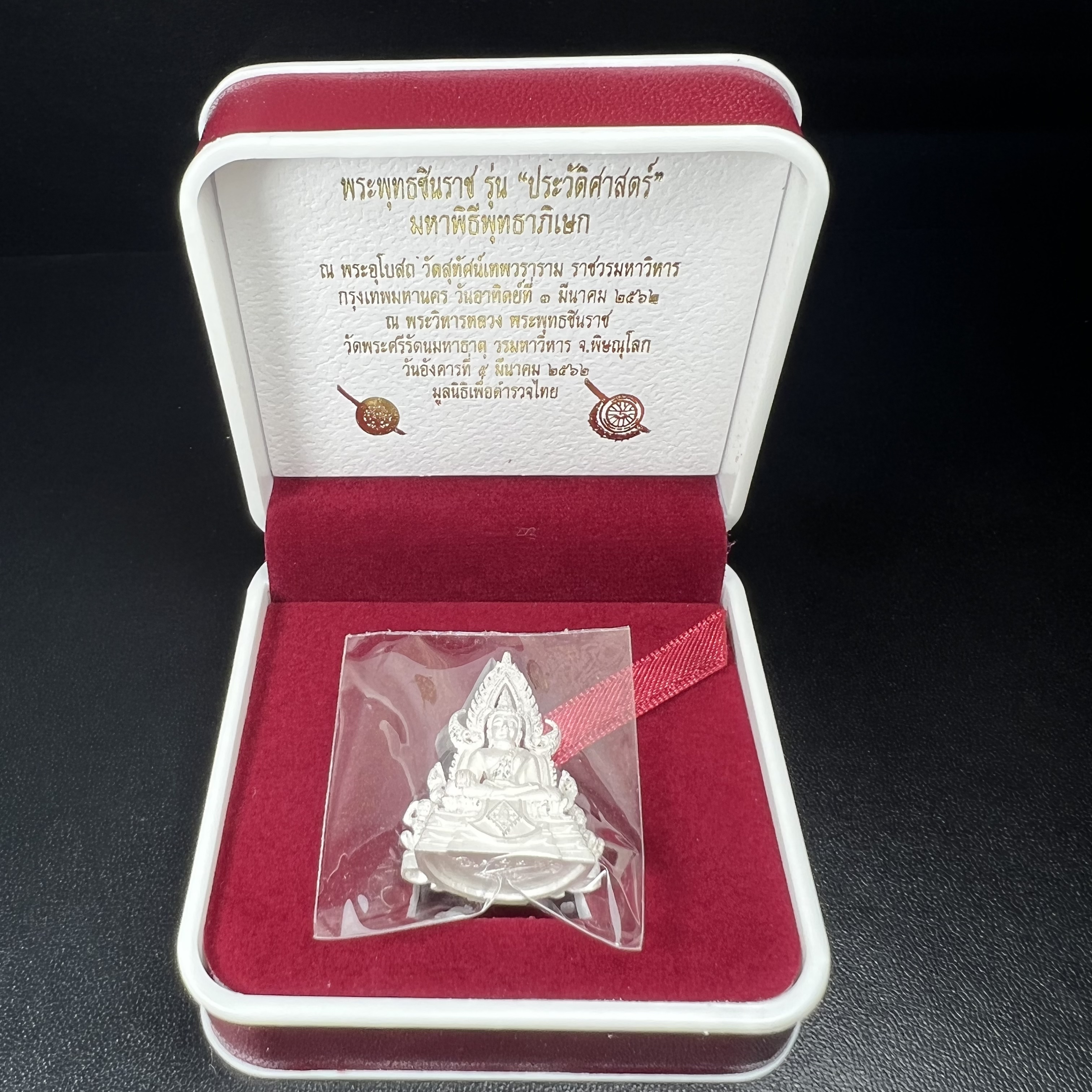 พระพุทธชินราช รุ่น ประวัติศาสตร์ มูลนิธิเพื่อตำรวจไทยจัดสร้าง ปี 2562 เนื้อเงินขัดเงา พิมพ์พระพุทธชินราช ลอยองค์ แบบจิวเวอร์รี่(ขนาดสูง 3.5 ซม.) (สภาพ สวย ซีนซองเดิม กล่องบบรรจุเดิมครบสมบูรณ์)