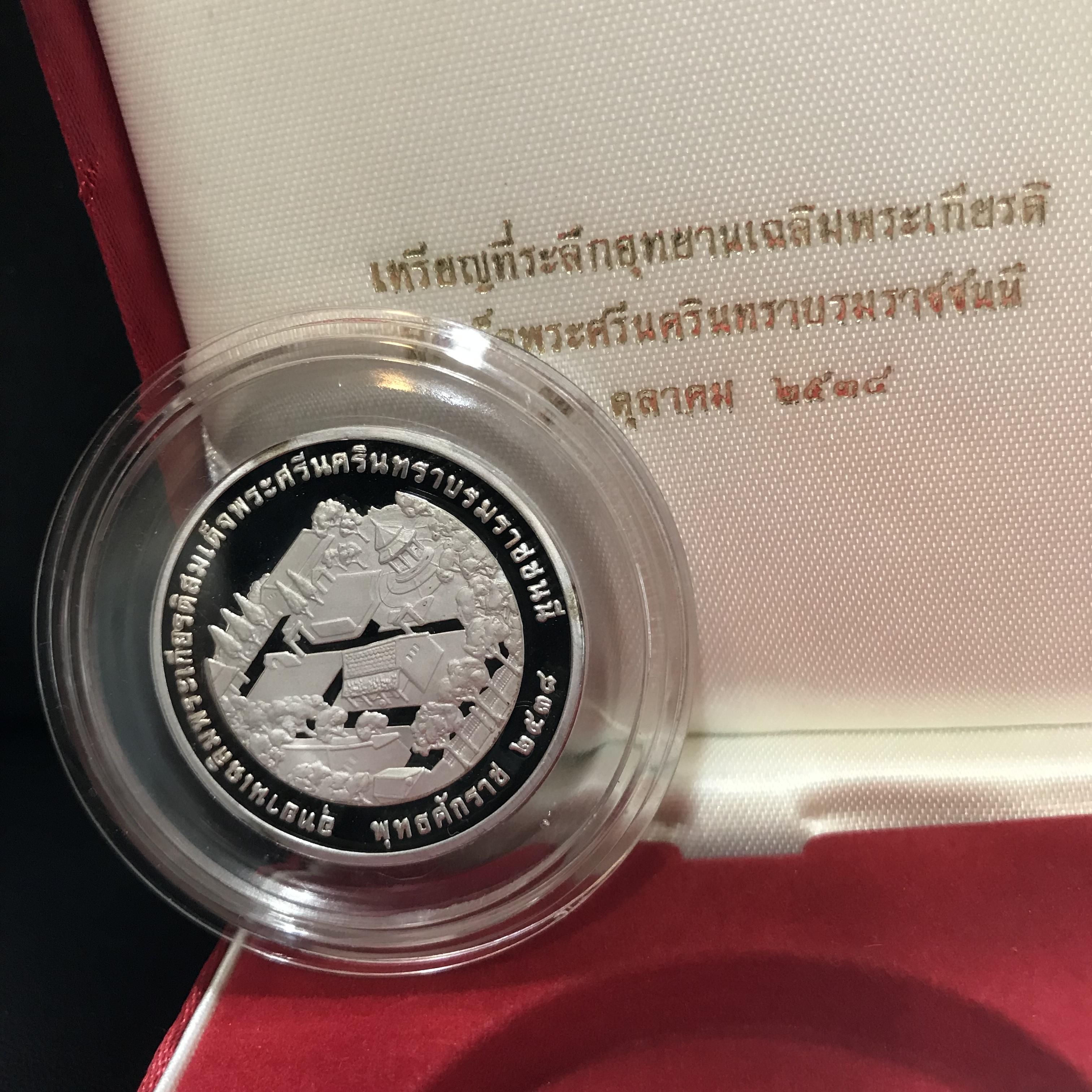 เหรียญในหลวง ร.9-สมเด็จย่า ที่ระลึกอุทยานเฉลิมพระเกียรติสมเด็จพระศรีนครินทราบรมราชชนนี ปี2538 เนื้อเงินขัดเงา(สภาพสวยพร้อมกล่องบรรจุเดิม)