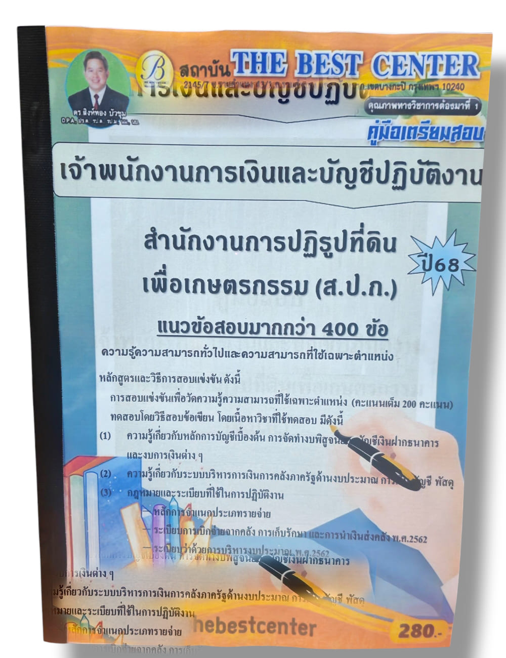 (ปี68) คู่มือเตรียมสอบ เจ้าพนักงานการเงินและบัญชีปฏิบัติงาน สำนักงานการปฏิรูปที่ดินเพื่อเกษตรกรรม (ส.ป.ก.) ปี68 PK2981 sheetandbook