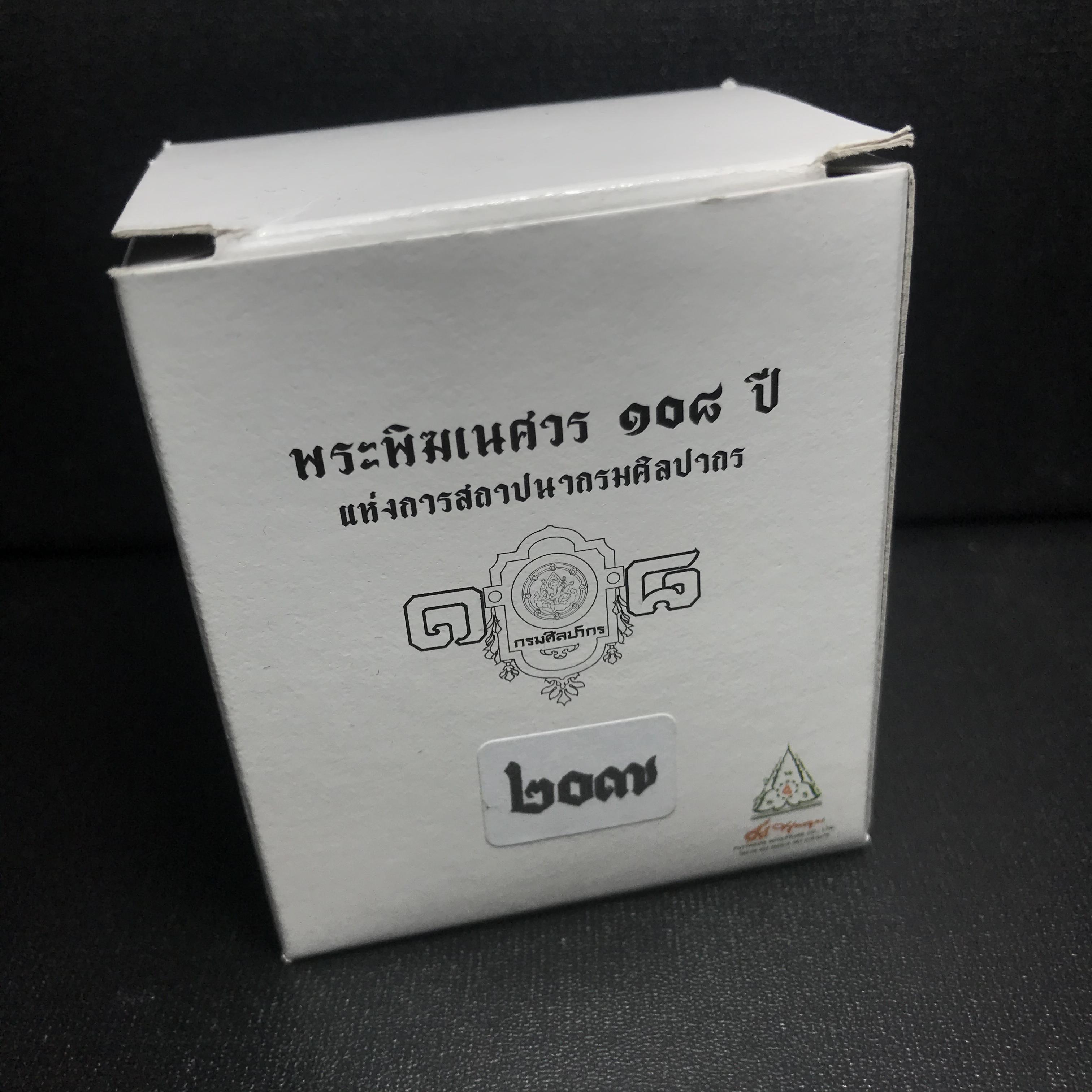 พระพิฆเนศวร รุ่น 108 แห่งการสถาปนากรมศิลปากร ปี 2562 ขนาดบูชาหน้าตัก 1.5 นิ้ว เนื้อทองเหลืองรมดำ (พิธีใหญ่ มวลสารดี)(เลขนัมเบอร์ 207 (ผลรวมได้เก้าเป็นมงคล))1 ใน 1999 องค์
