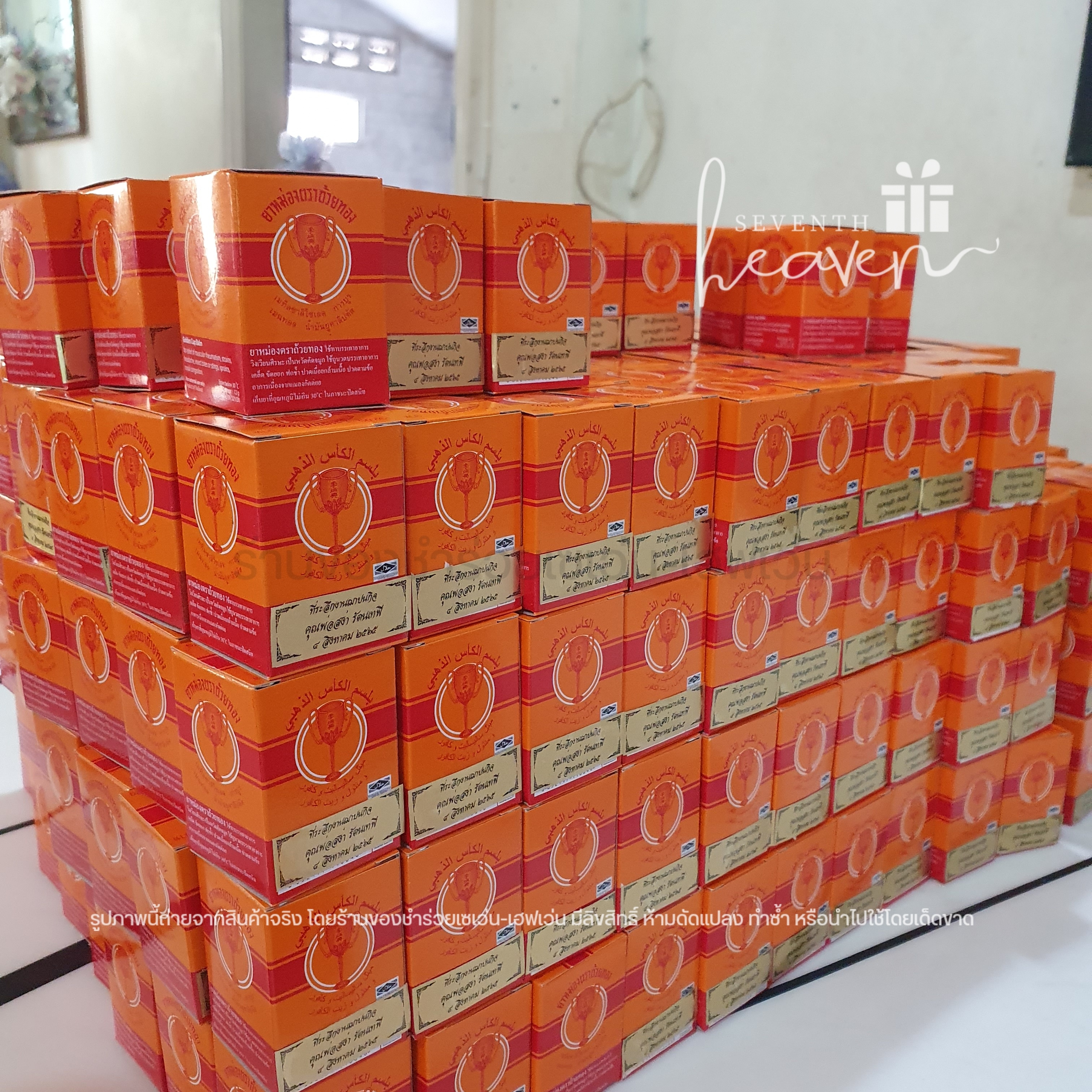 ของชำร่วยงานศพ ยาหม่อง ตราถ้วยทอง 12 กรัม