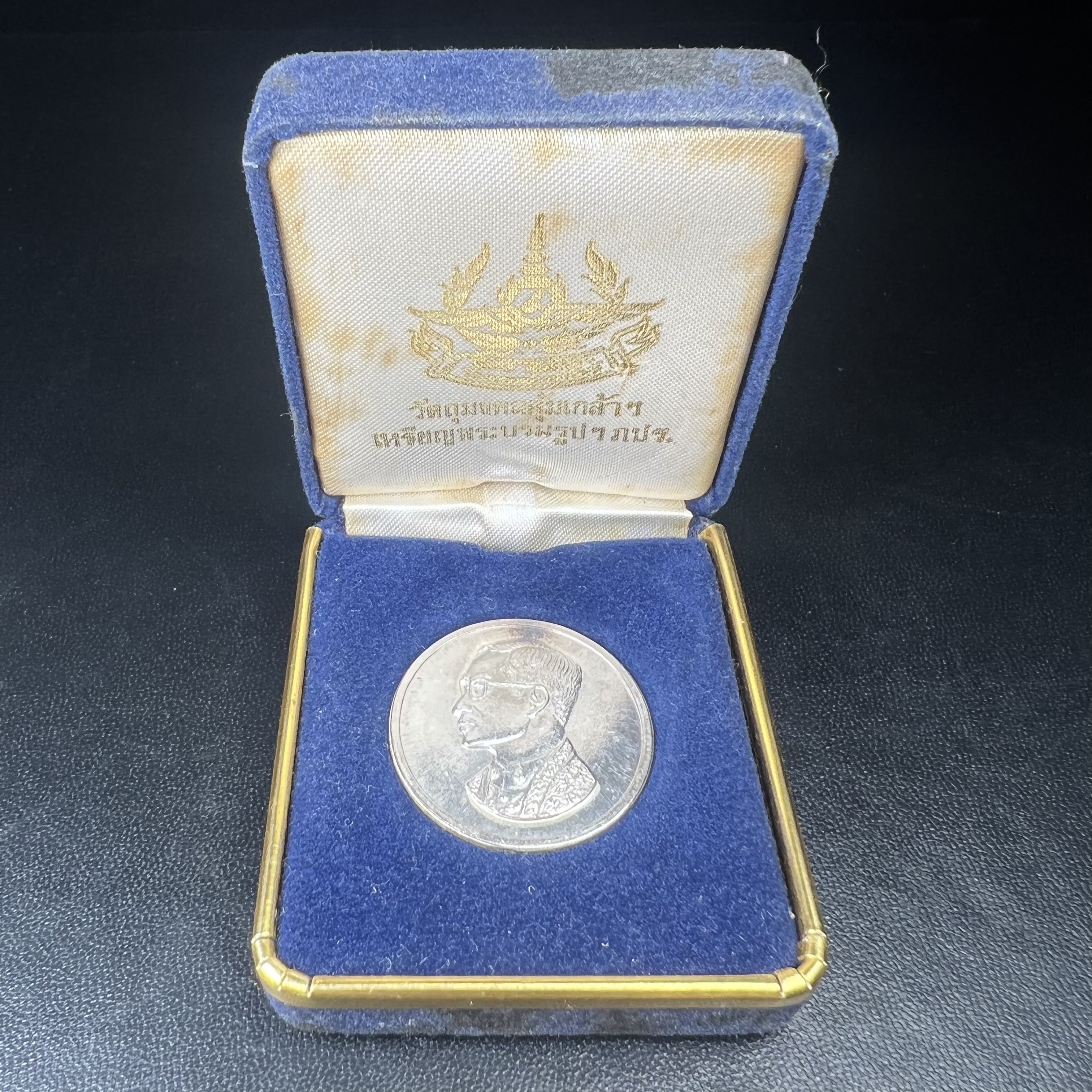 เหรียญพระบรมรูปคุ้มเกล้า รพ.ภูมิพล ปี2522 (ในหลวงเททอง) เนื้อเงิน พิมพ์ใหญ่ คัดสภาพสวยพร้อมกล่องเดิมยุคแรก(หายาก)