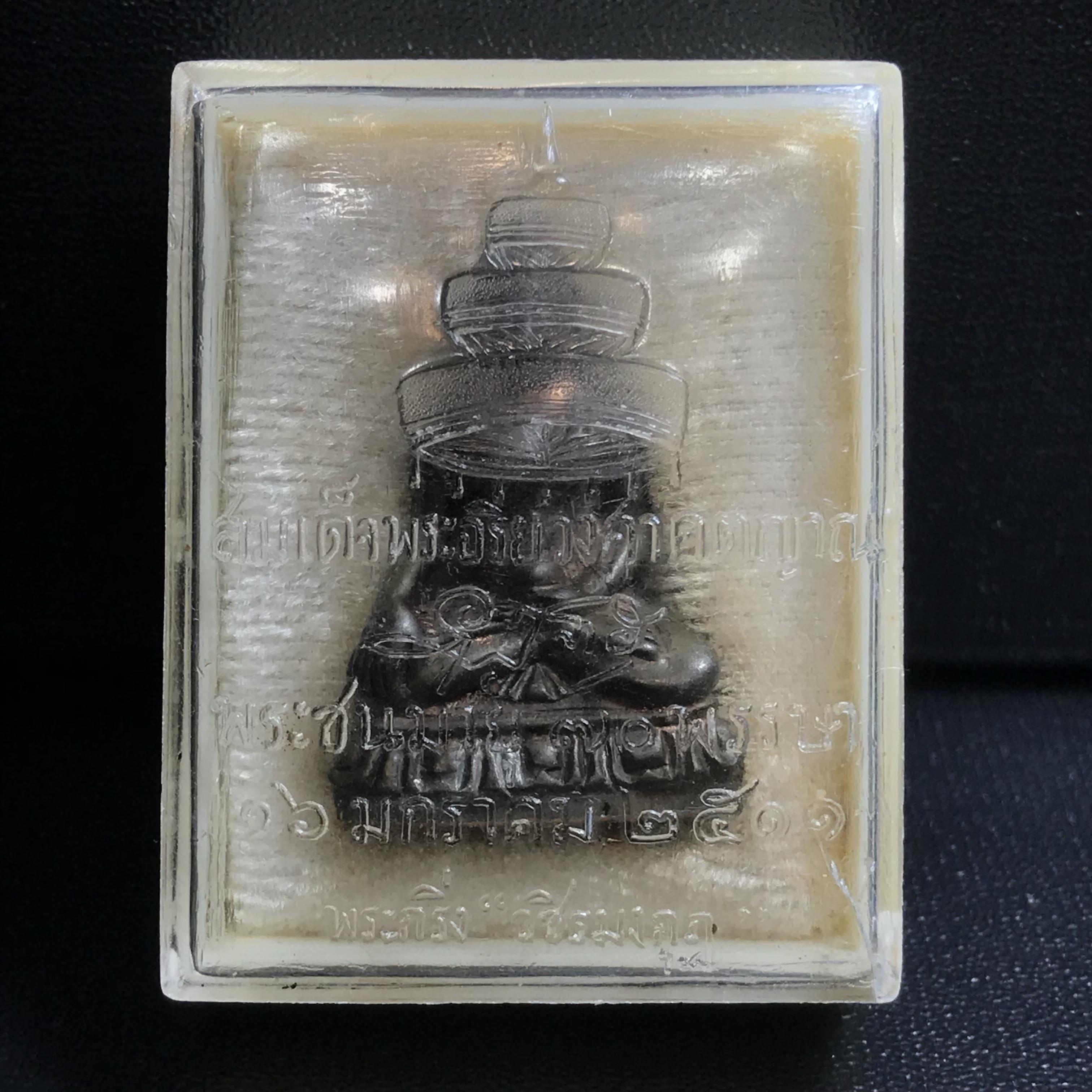 พระกริ่งวชิรมงกุฎ ฉลอง 100 ปี วัดมกุฎกษัติยาราม ปี 2511 "พิมพ์ใหญ่" เนื้อนวโลหะกล่องเดิม(ในหลวง ร.9 เสด็จเททอง)