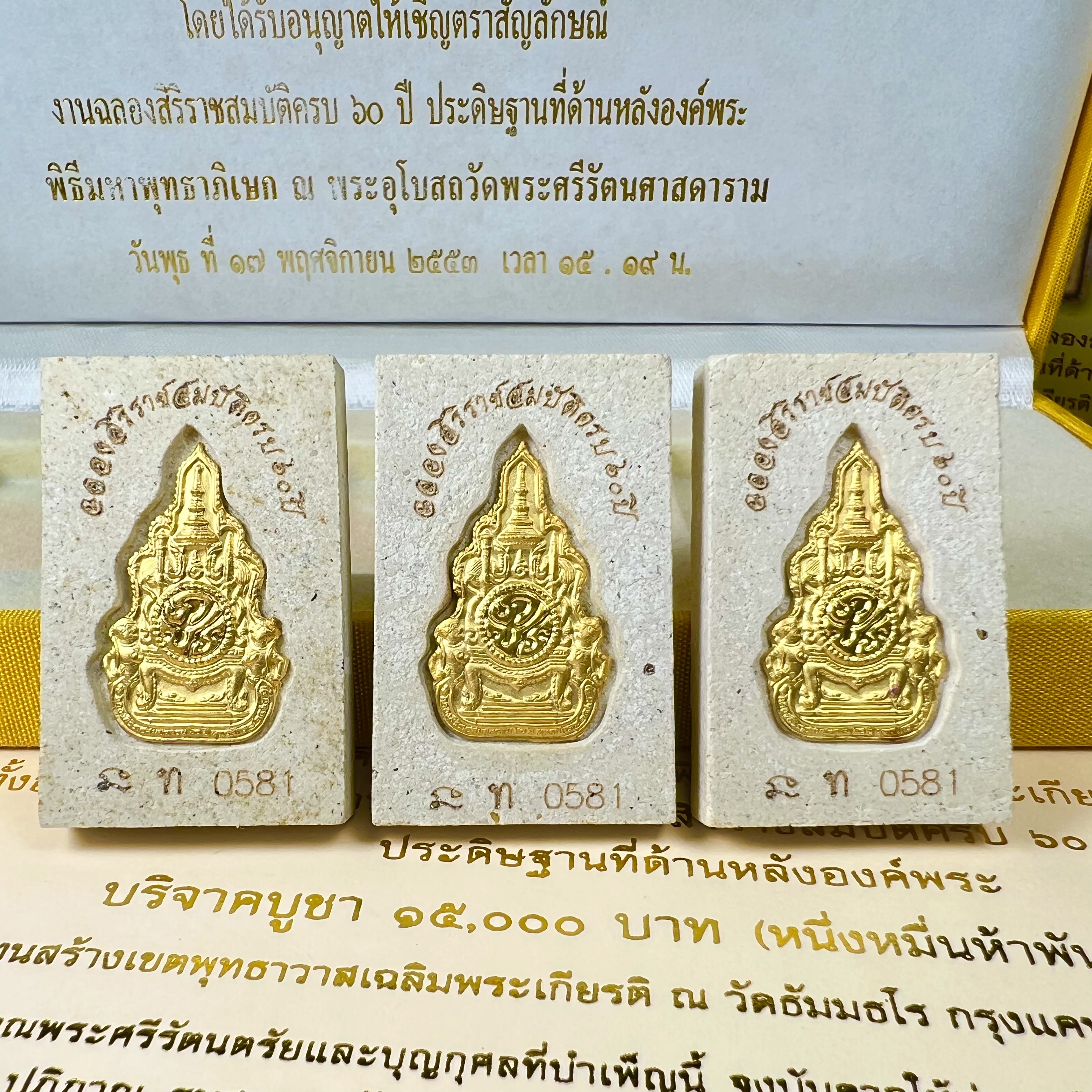 พระสมเด็จพิมพ์ใหญ่ เฉลิมพระเกียรติ พร้อมทั้งอัญเชิญตราสัญลักษณ์ฉลองครองราชย์ครบ 60 ปี เนื้อทองคำ 96.5% ประดิษฐานด้านหลังองค์พระ ครบชุด 3 องค์(พระผงพุทธคุณผสมบุษราคัม ไพลิน ทับทิม) (พร้อมใบอนุโมธนาบัตร กล่องบรรจุเดิมครบสมบูรณ์)หายาก 1 ใน 2000 ชุด