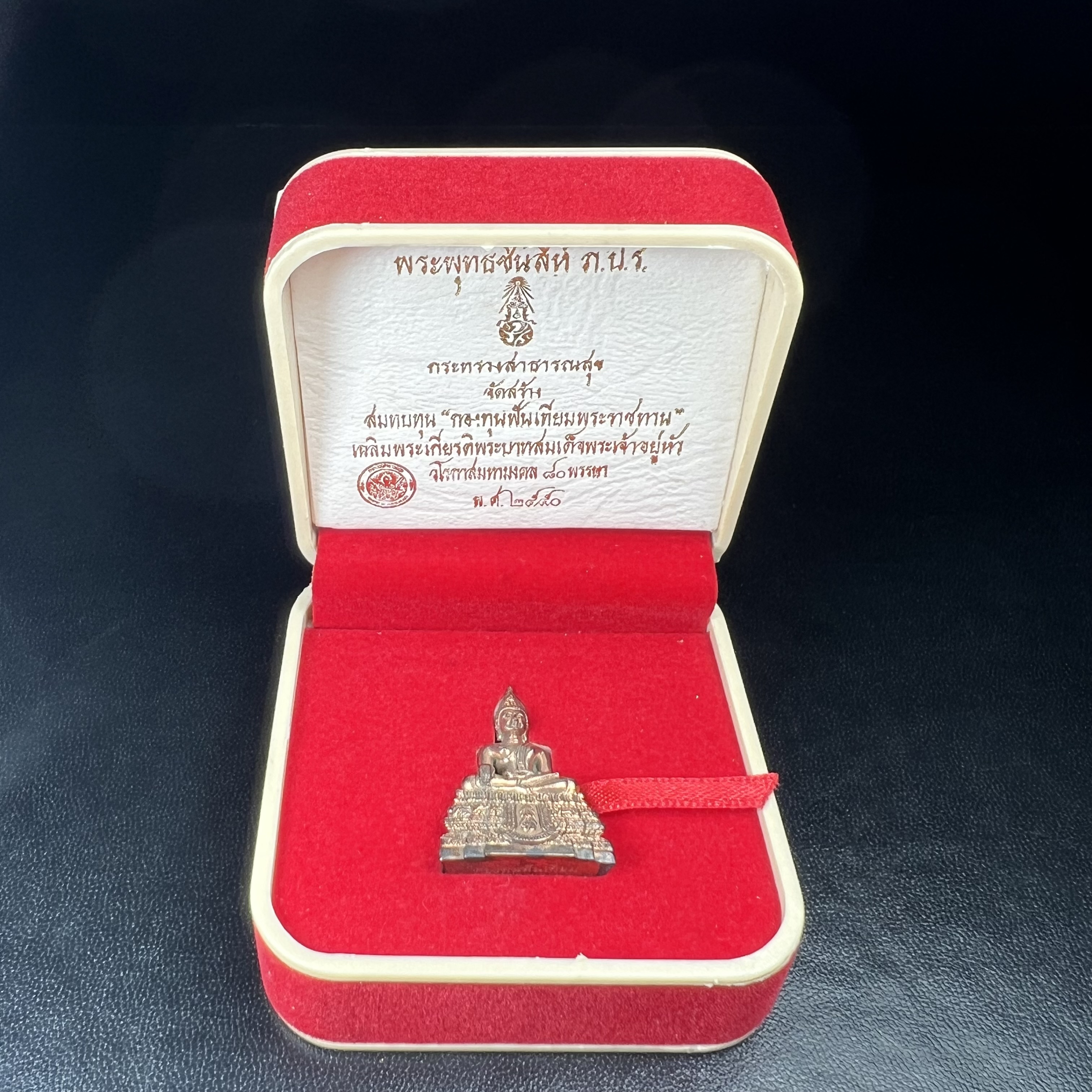 พระกริ่งพระพุทธชินสีห์ ภปร. กระทรวงสาธารณสุขจัดสร้าง เพื่อสมทบกองทุนฟันเทียมพระราชทาน ในโอกาสฉลองในหลวงรัชกาลที่ 9 พระชนมายุ 80 พรรษา ปี 2550 สมเด็จพระญาณสังวรทรงประทานพระเกศา และผงมวลสารส่วนพระองค์ เพื่อบรรจุในพระกริ่ง เนื้อนวโลหะตอกโค๊ต (1 ใน 6499 องค์)